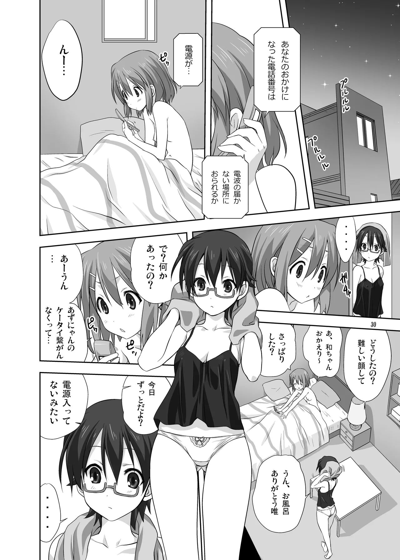 (C80) [みたらし倶楽部 (みたらし侯成)] むぎとあず (けいおん！) 前後編 [DL版] - page30