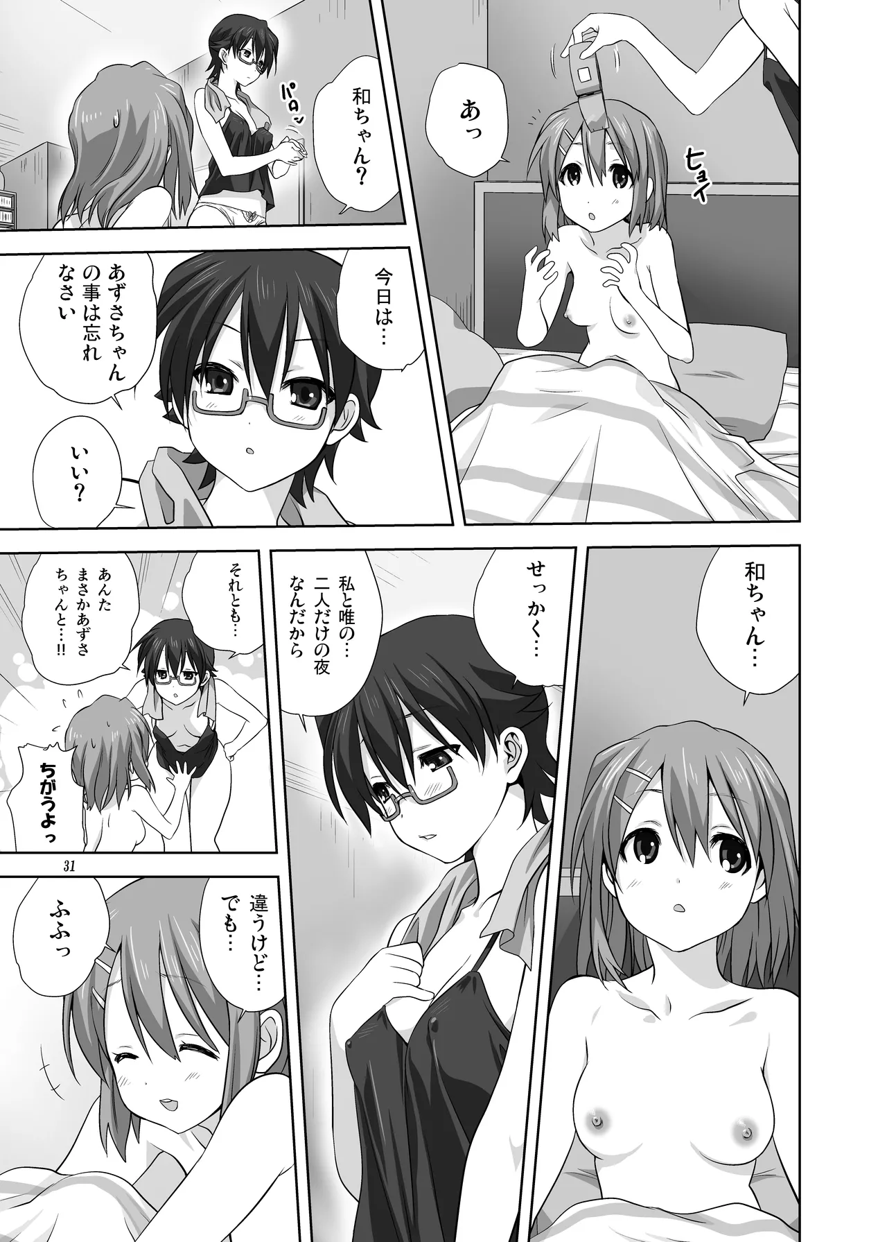 (C80) [みたらし倶楽部 (みたらし侯成)] むぎとあず (けいおん！) 前後編 [DL版] - page31