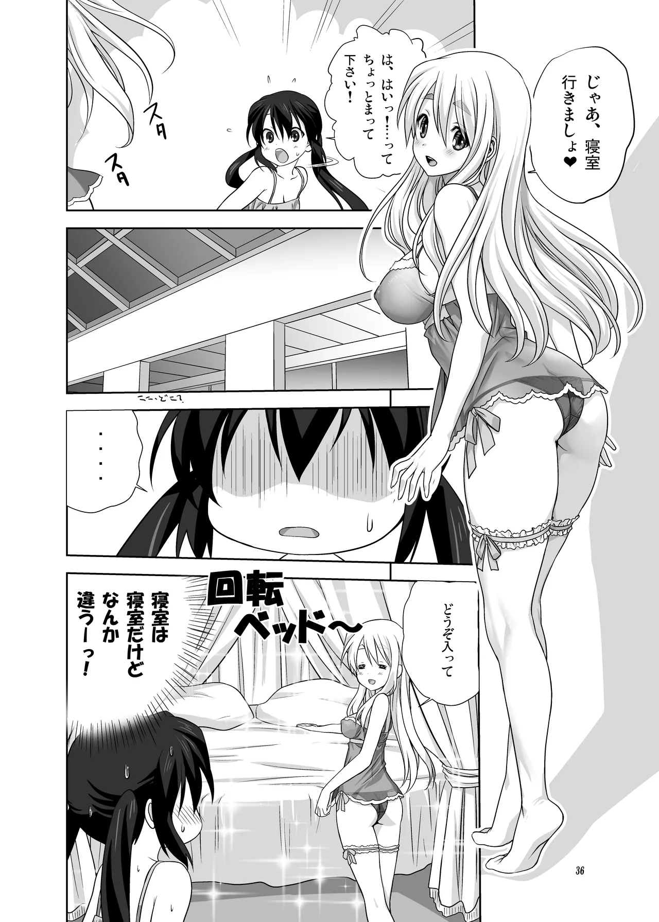 (C80) [みたらし倶楽部 (みたらし侯成)] むぎとあず (けいおん！) 前後編 [DL版] - page36