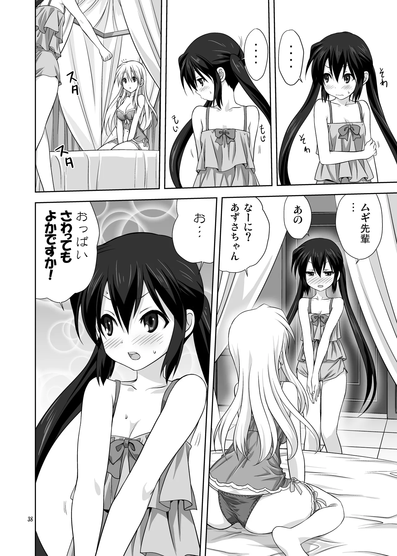 (C80) [みたらし倶楽部 (みたらし侯成)] むぎとあず (けいおん！) 前後編 [DL版] - page38