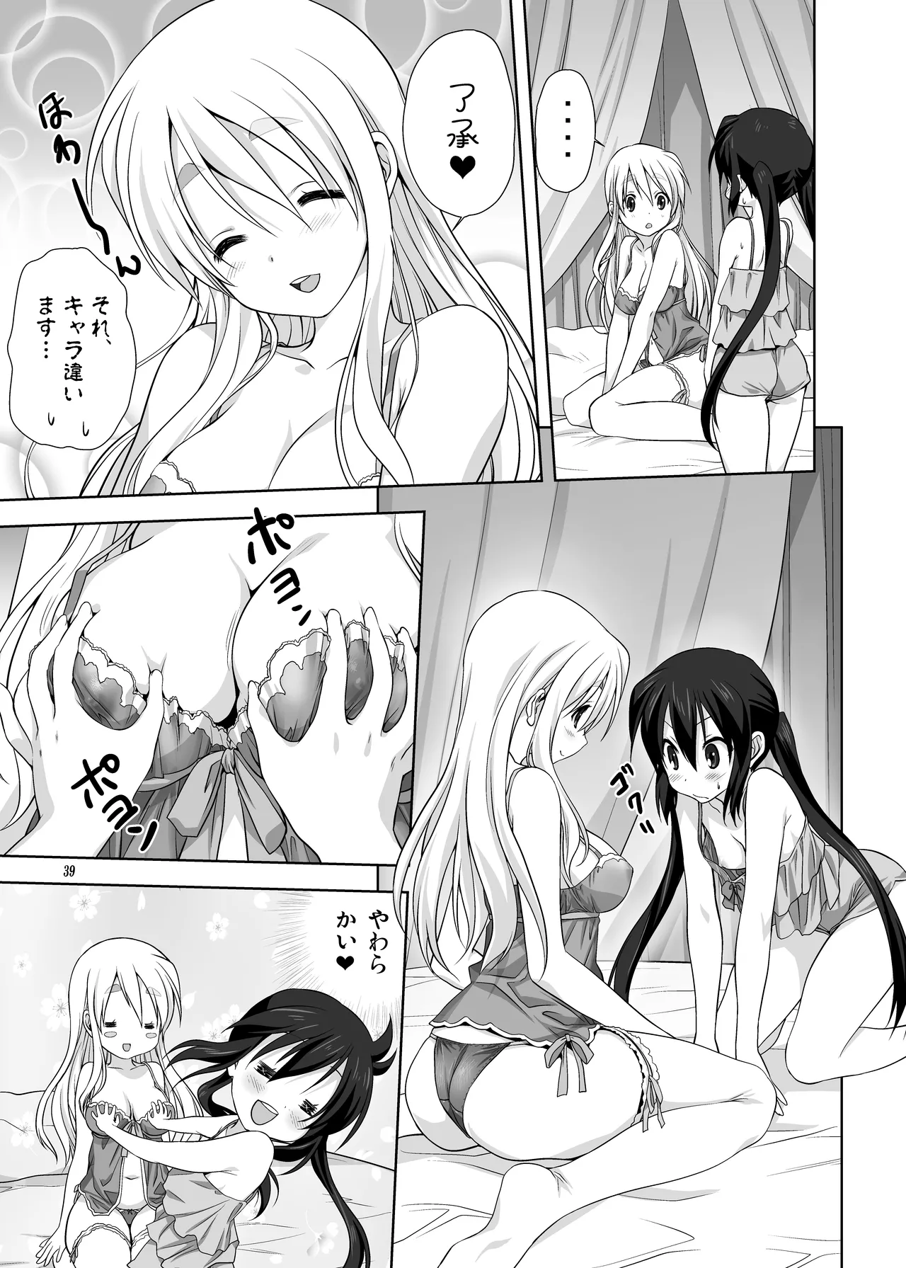 (C80) [みたらし倶楽部 (みたらし侯成)] むぎとあず (けいおん！) 前後編 [DL版] - page39