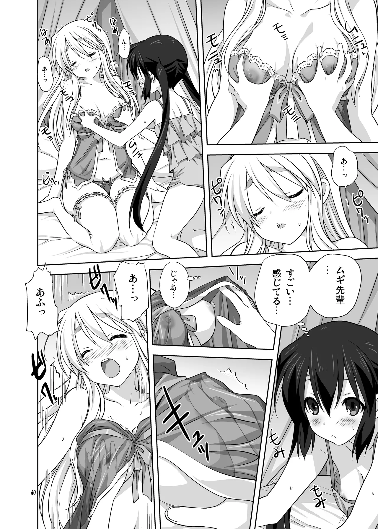(C80) [みたらし倶楽部 (みたらし侯成)] むぎとあず (けいおん！) 前後編 [DL版] - page40