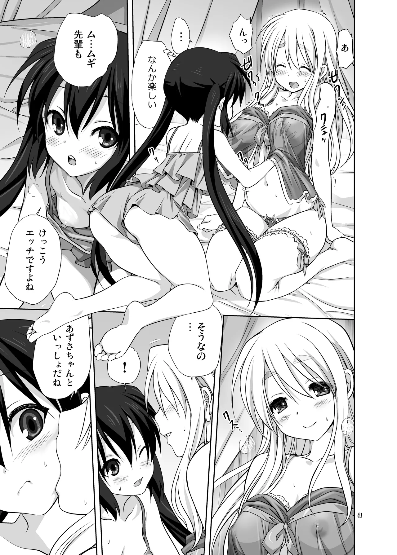 (C80) [みたらし倶楽部 (みたらし侯成)] むぎとあず (けいおん！) 前後編 [DL版] - page41