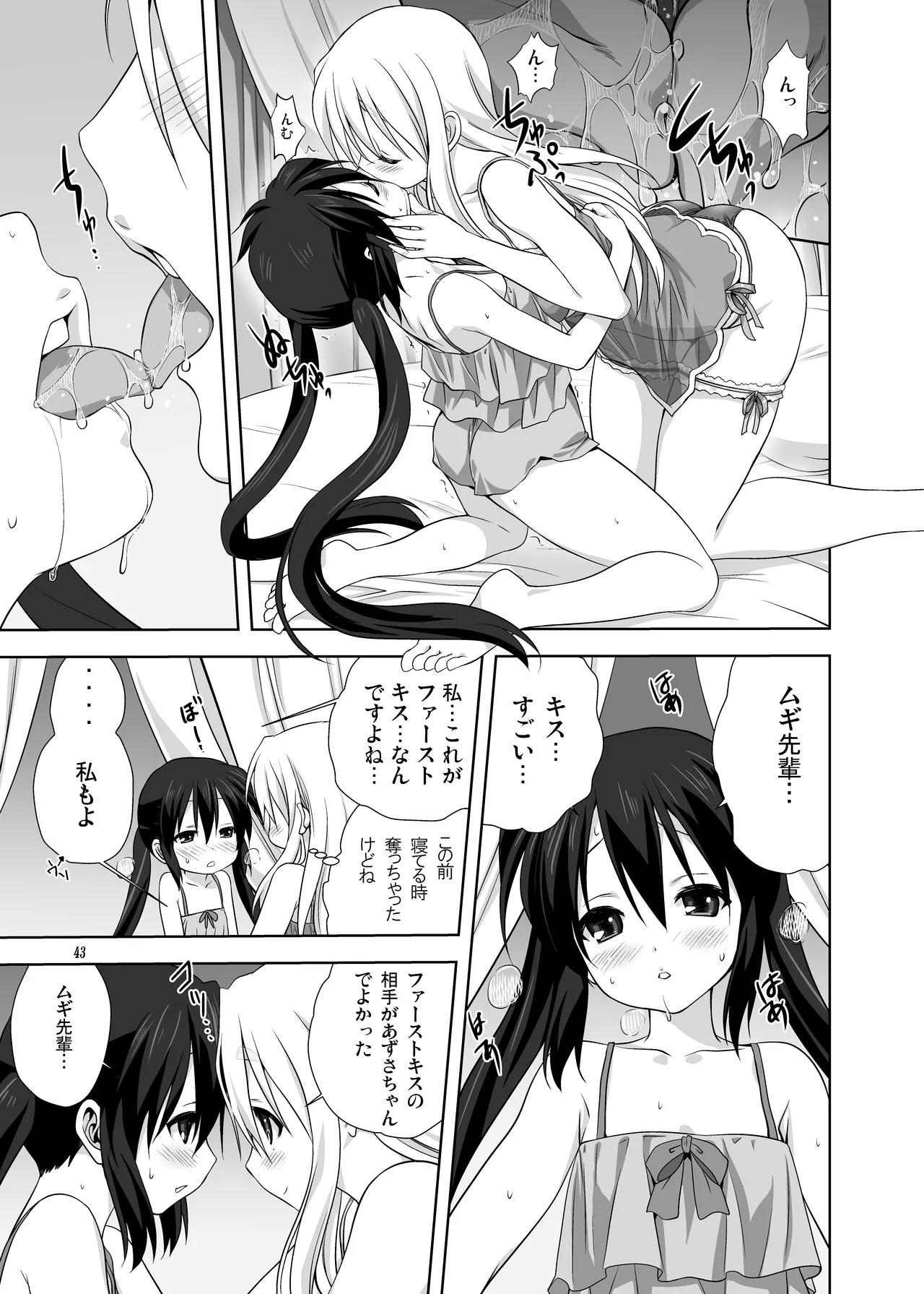 (C80) [みたらし倶楽部 (みたらし侯成)] むぎとあず (けいおん！) 前後編 [DL版] - page43
