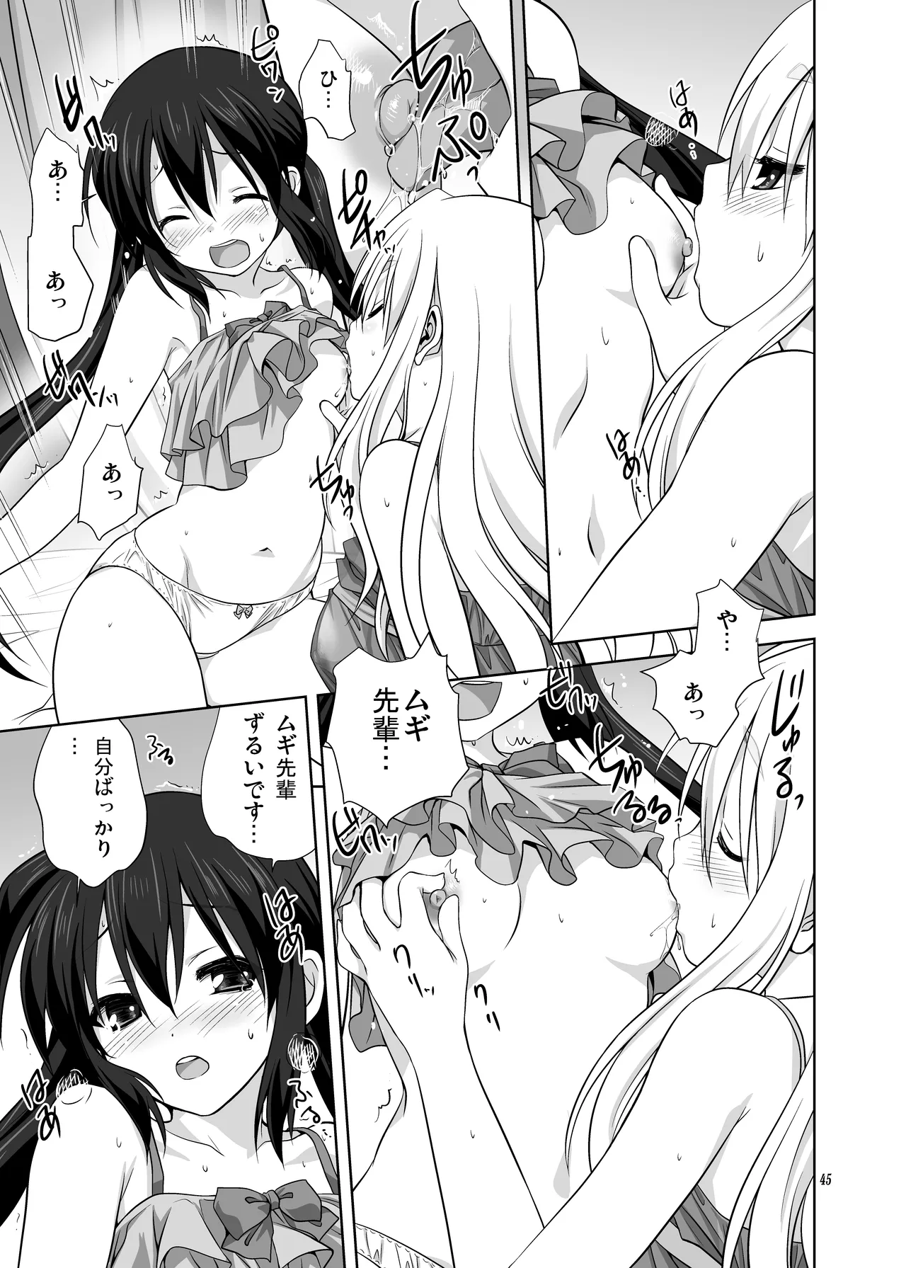 (C80) [みたらし倶楽部 (みたらし侯成)] むぎとあず (けいおん！) 前後編 [DL版] - page45
