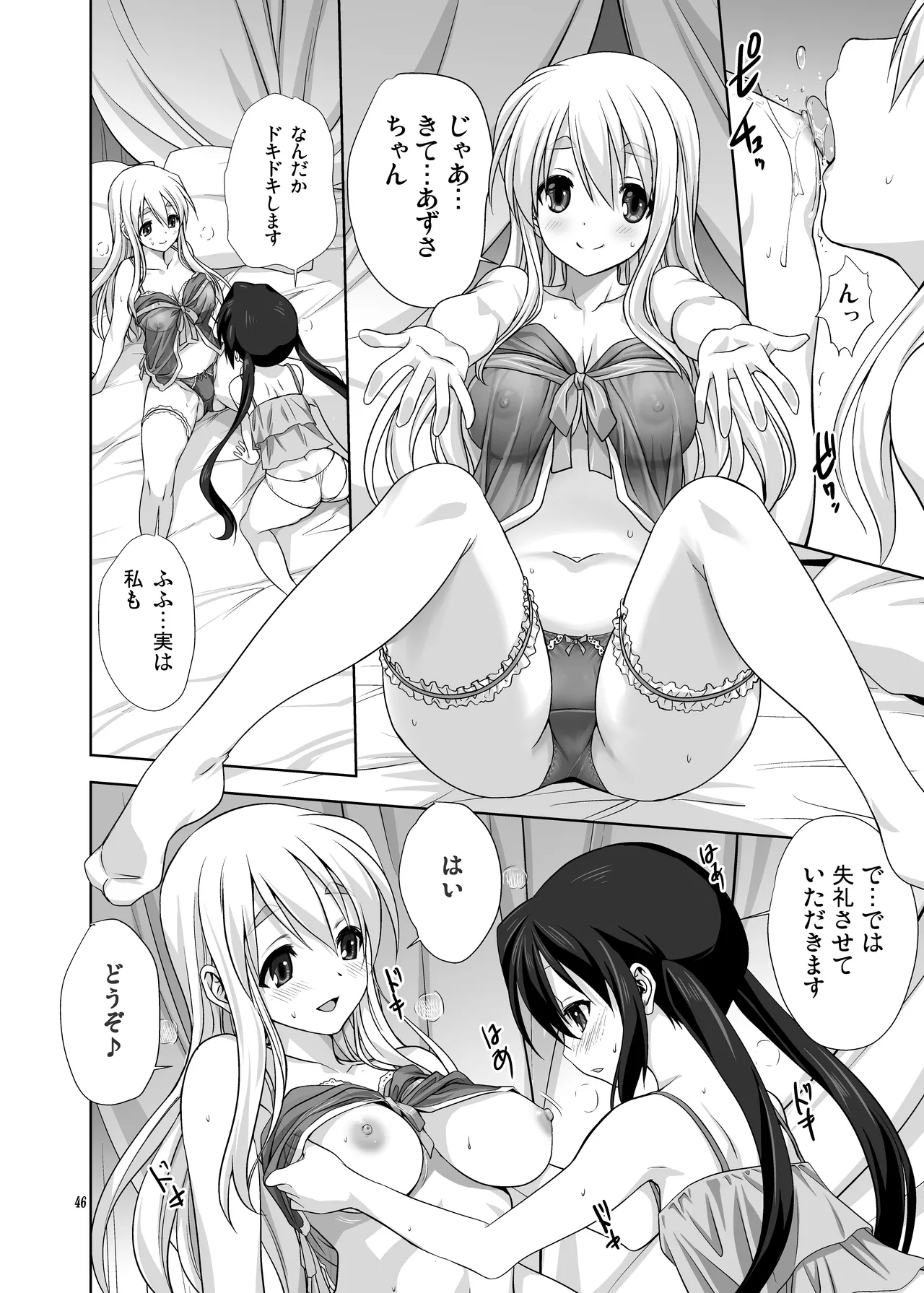 (C80) [みたらし倶楽部 (みたらし侯成)] むぎとあず (けいおん！) 前後編 [DL版] - page46