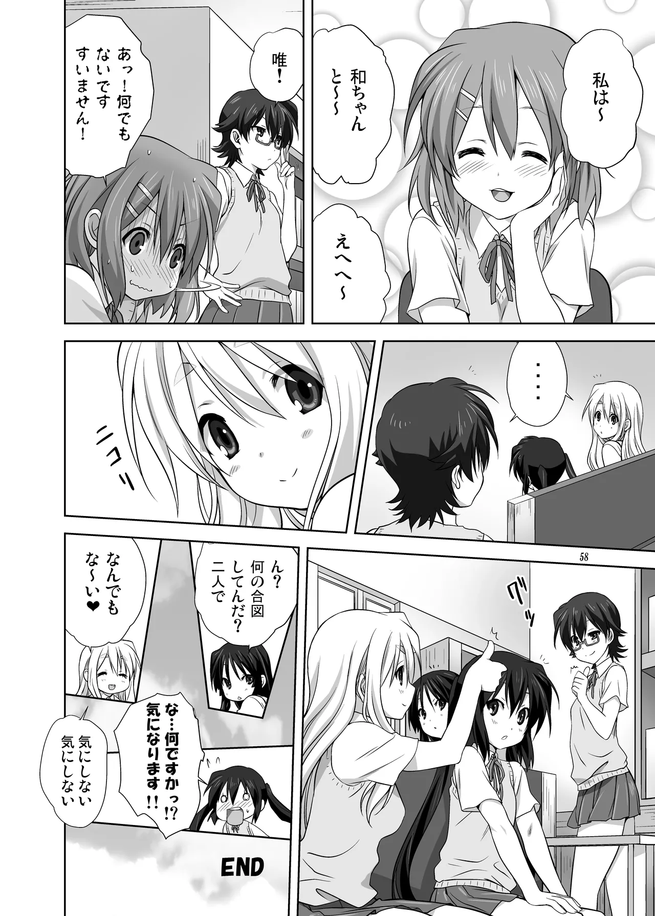 (C80) [みたらし倶楽部 (みたらし侯成)] むぎとあず (けいおん！) 前後編 [DL版] - page58
