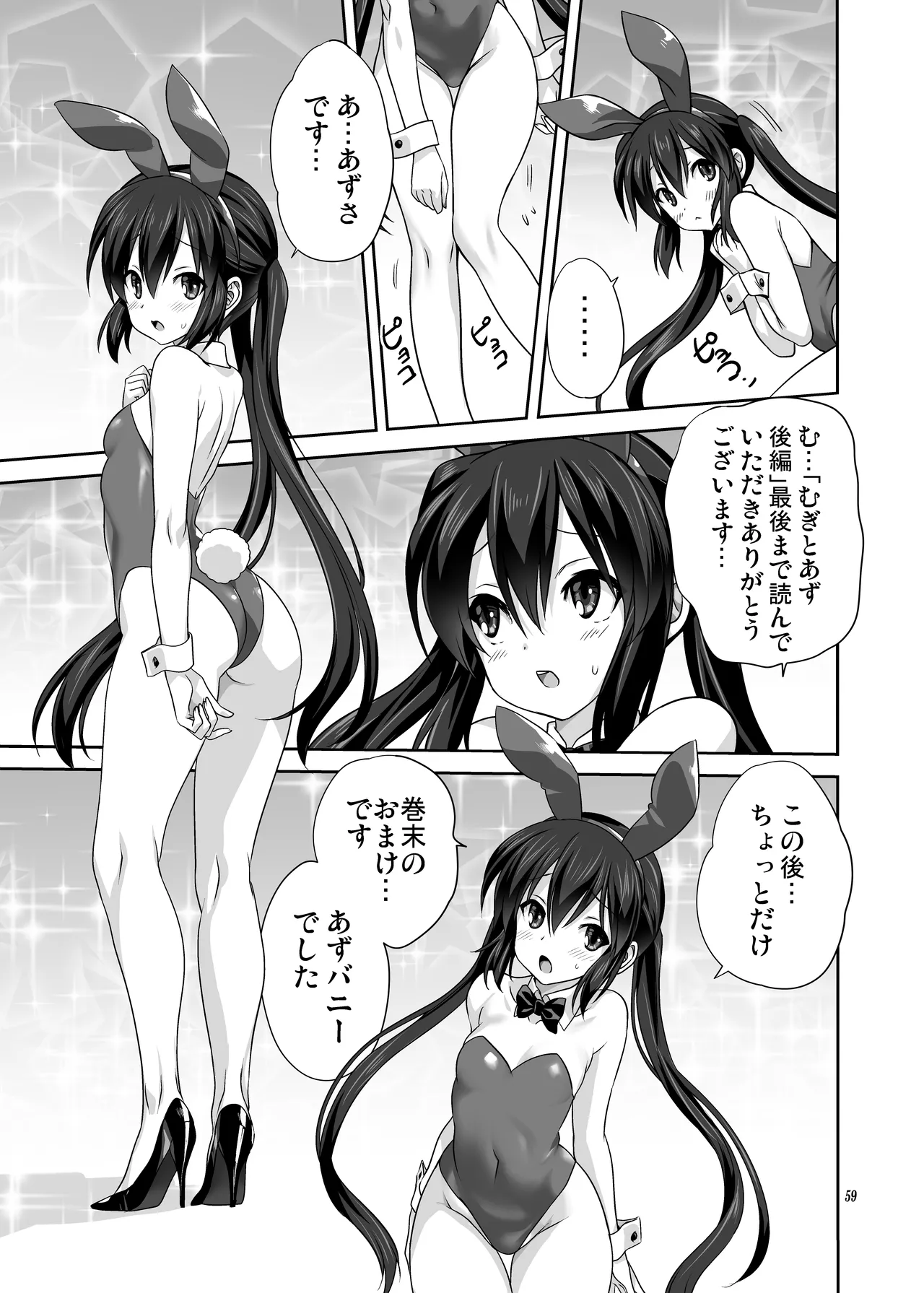 (C80) [みたらし倶楽部 (みたらし侯成)] むぎとあず (けいおん！) 前後編 [DL版] - page59