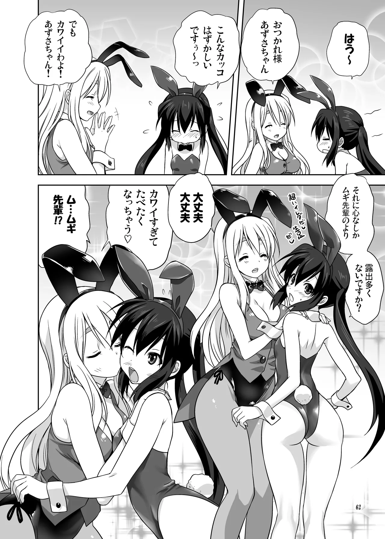 (C80) [みたらし倶楽部 (みたらし侯成)] むぎとあず (けいおん！) 前後編 [DL版] - page62