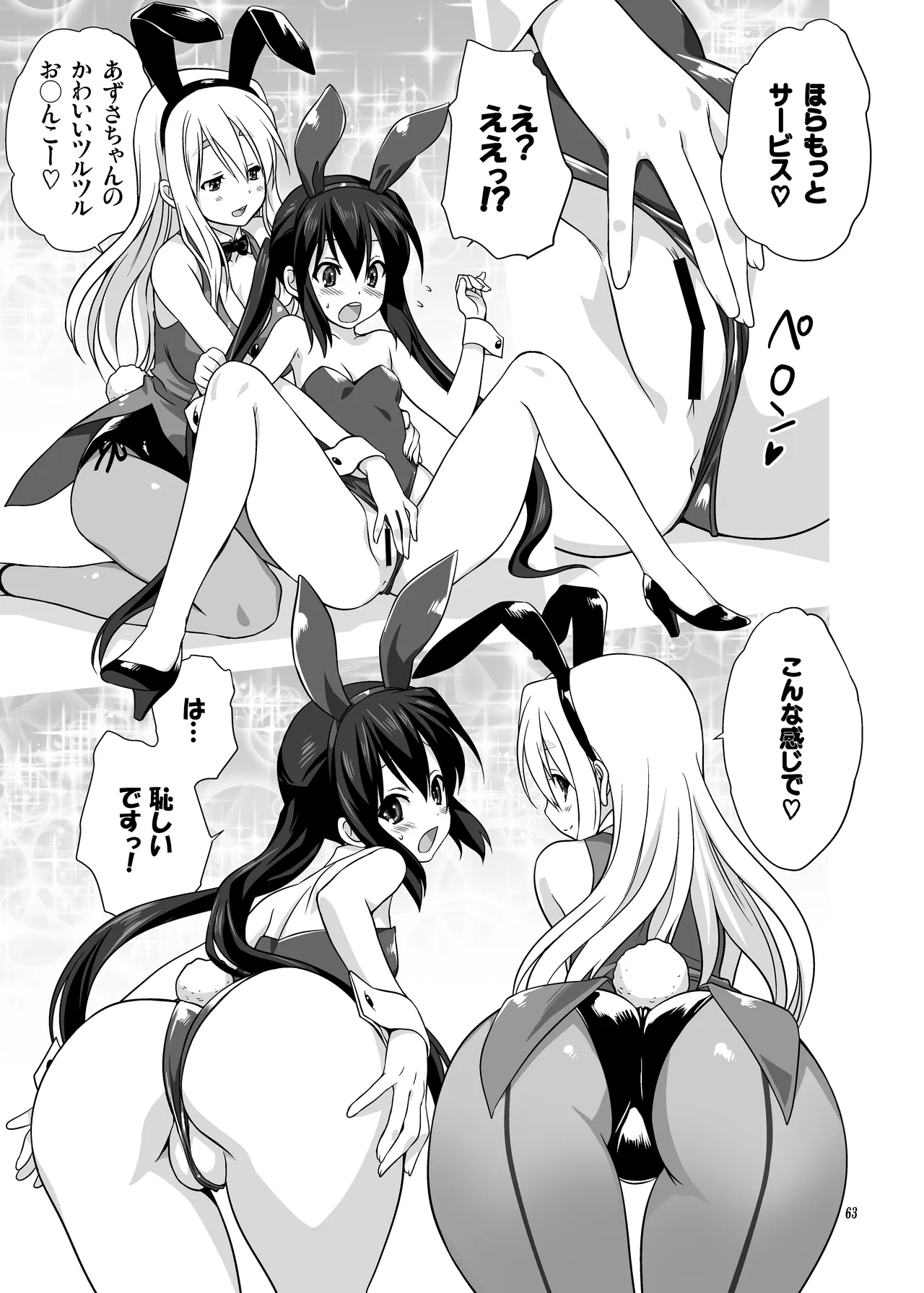(C80) [みたらし倶楽部 (みたらし侯成)] むぎとあず (けいおん！) 前後編 [DL版] - page63