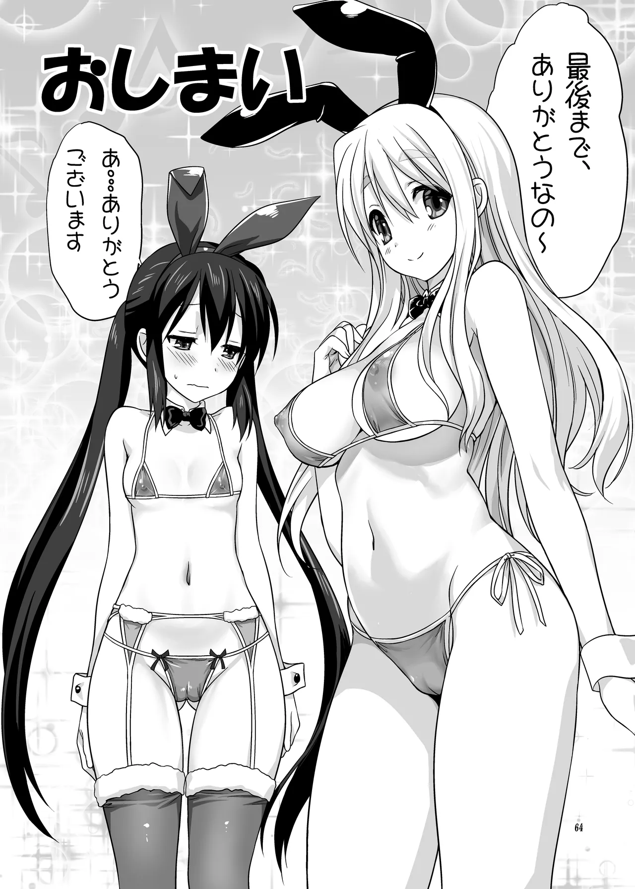 (C80) [みたらし倶楽部 (みたらし侯成)] むぎとあず (けいおん！) 前後編 [DL版] - page64