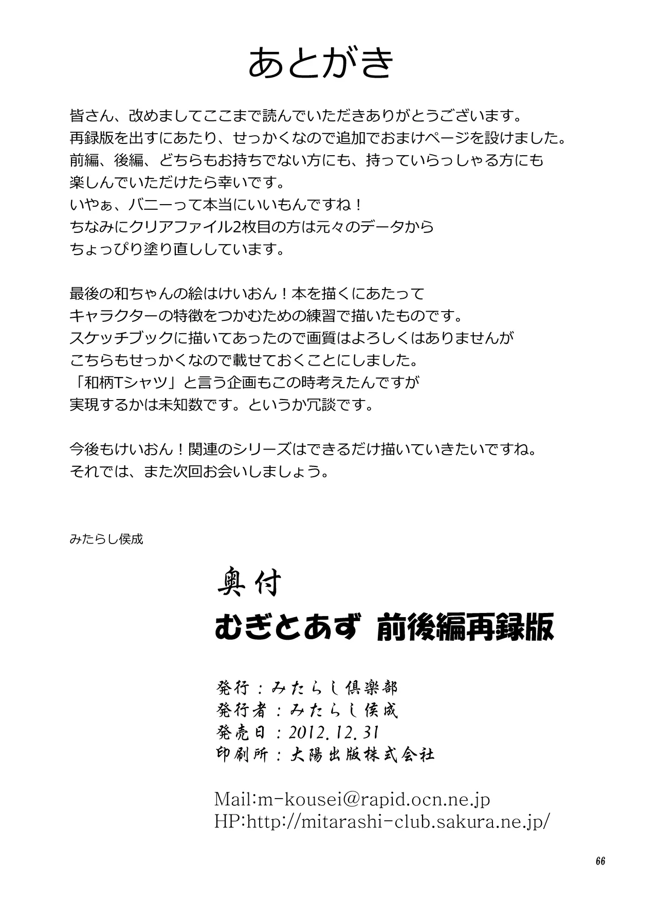 (C80) [みたらし倶楽部 (みたらし侯成)] むぎとあず (けいおん！) 前後編 [DL版] - page66