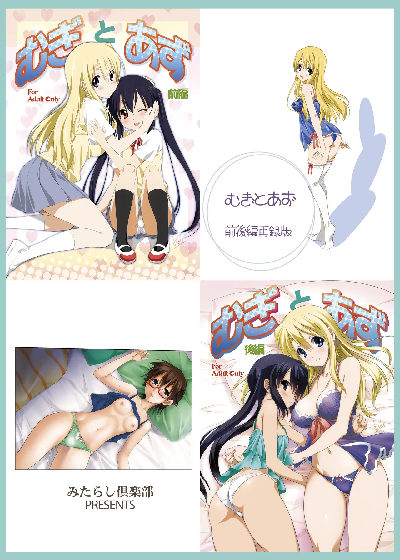 (C80) [みたらし倶楽部 (みたらし侯成)] むぎとあず (けいおん！) 前後編 [DL版] - page67