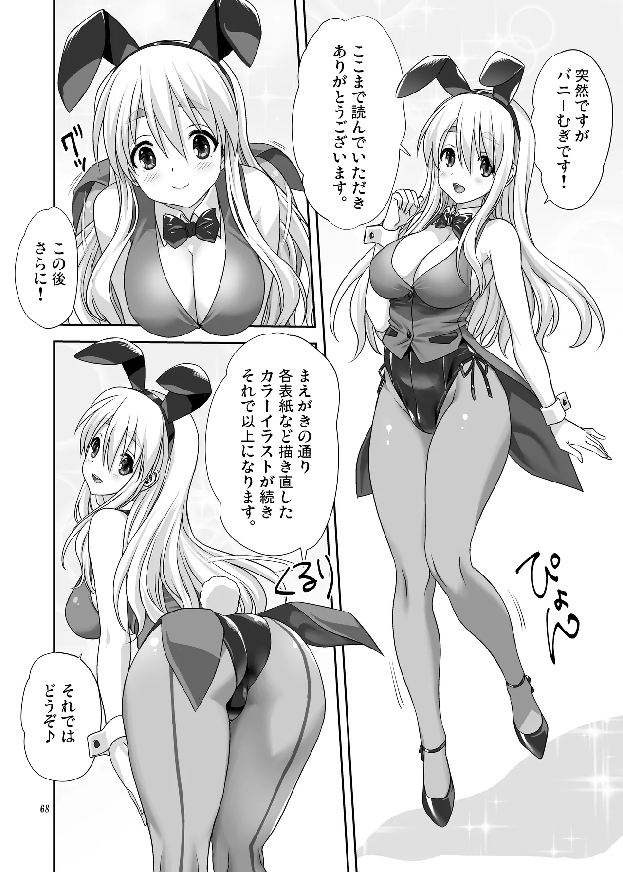 (C80) [みたらし倶楽部 (みたらし侯成)] むぎとあず (けいおん！) 前後編 [DL版] - page68