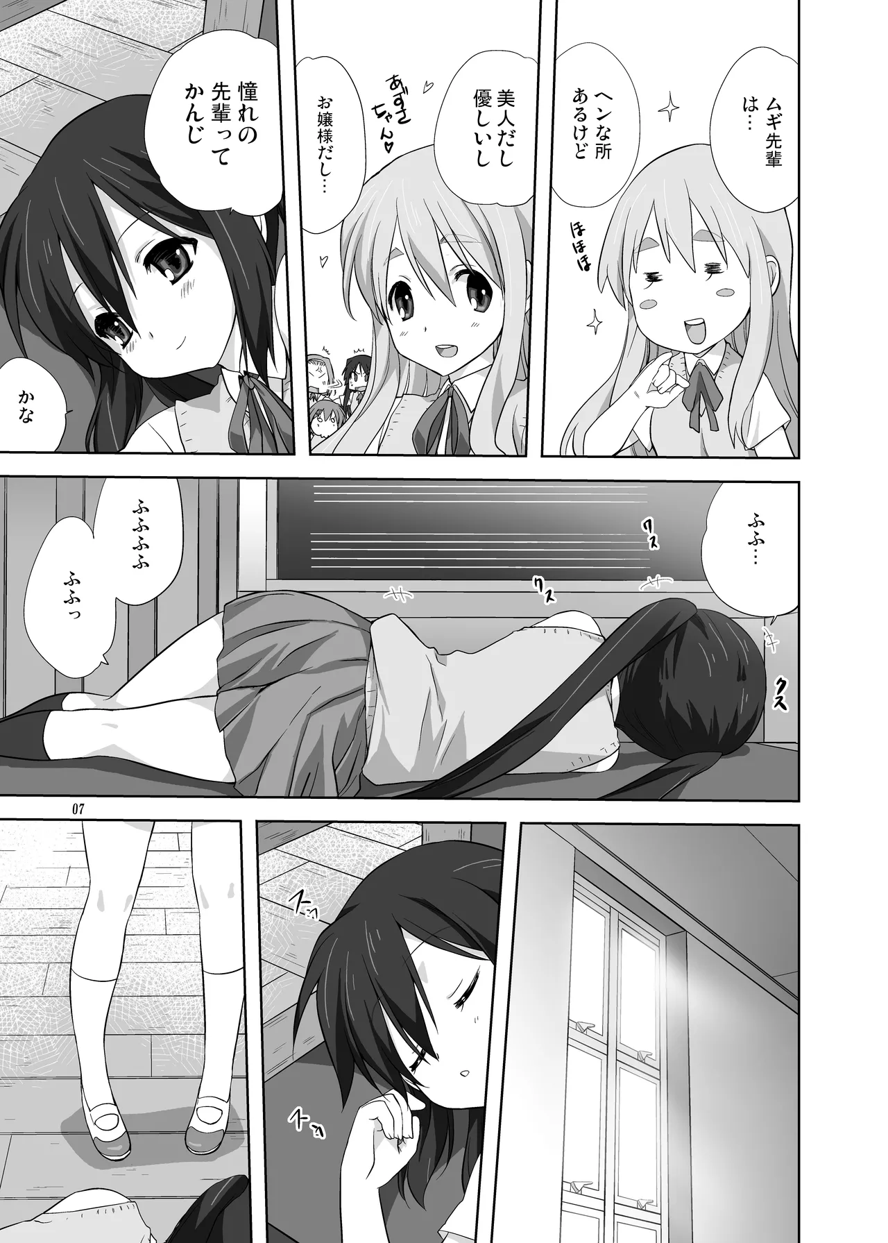 (C80) [みたらし倶楽部 (みたらし侯成)] むぎとあず (けいおん！) 前後編 [DL版] - page7