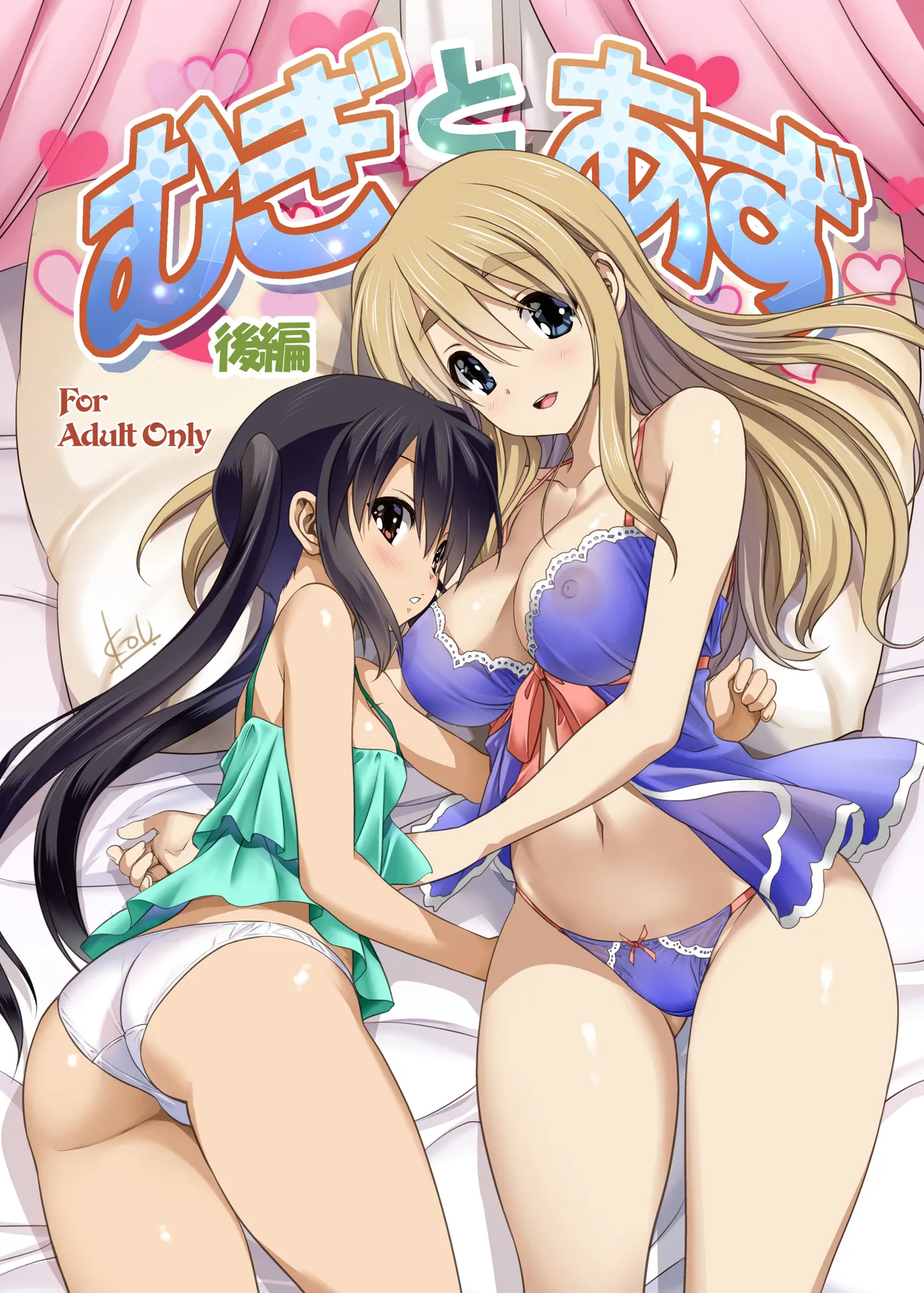 (C80) [みたらし倶楽部 (みたらし侯成)] むぎとあず (けいおん！) 前後編 [DL版] - page72