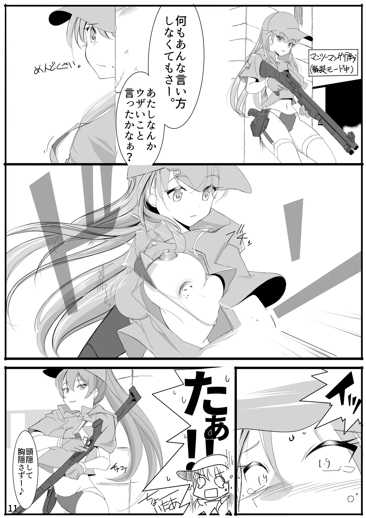 鈴熊タクティカル - page10