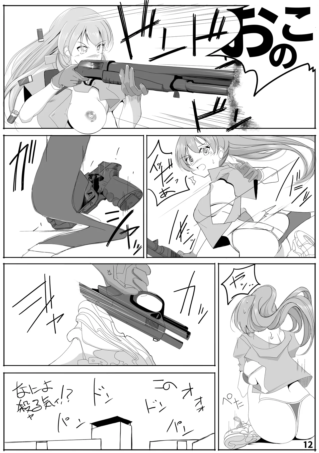鈴熊タクティカル - page11