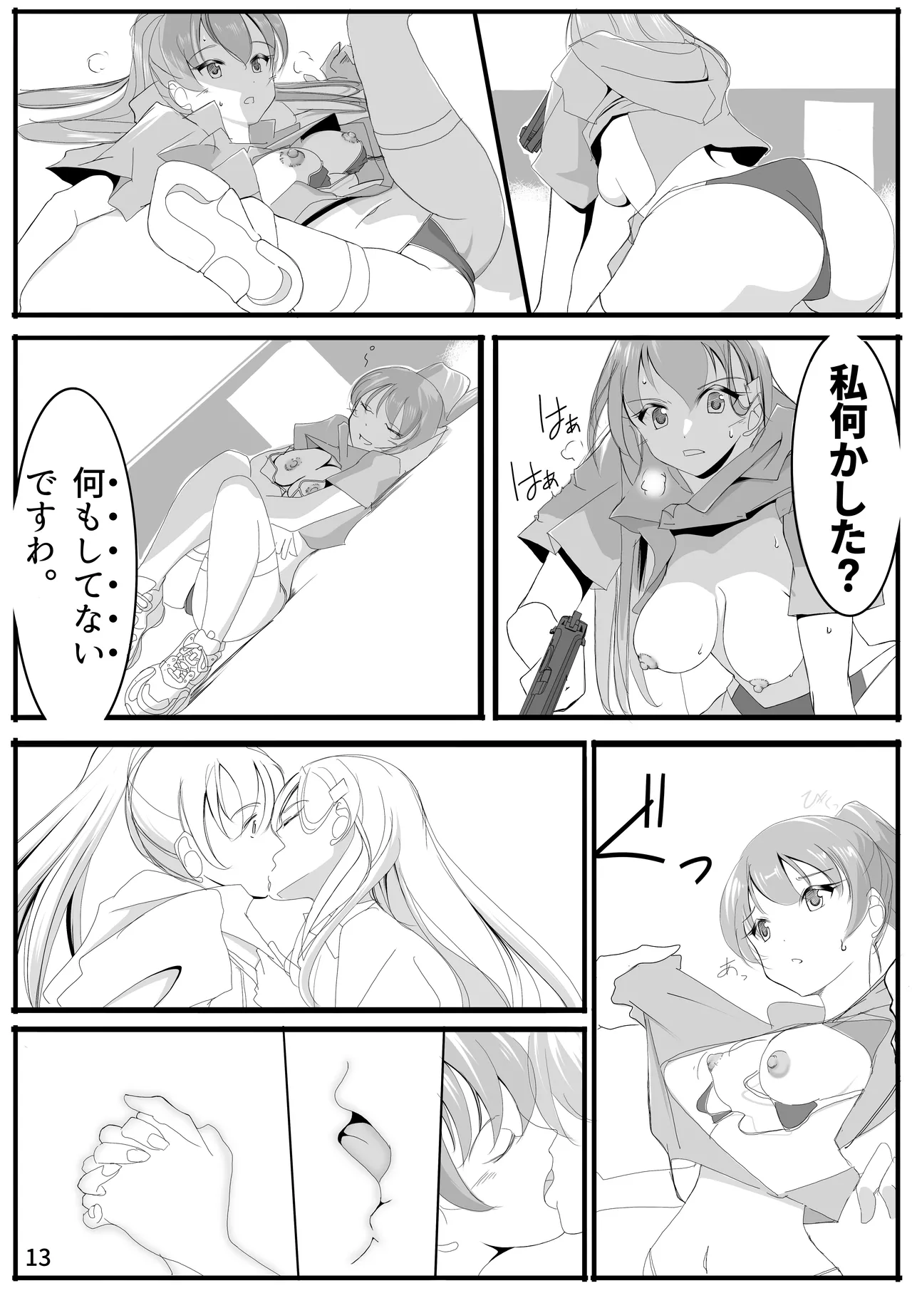 鈴熊タクティカル - page12