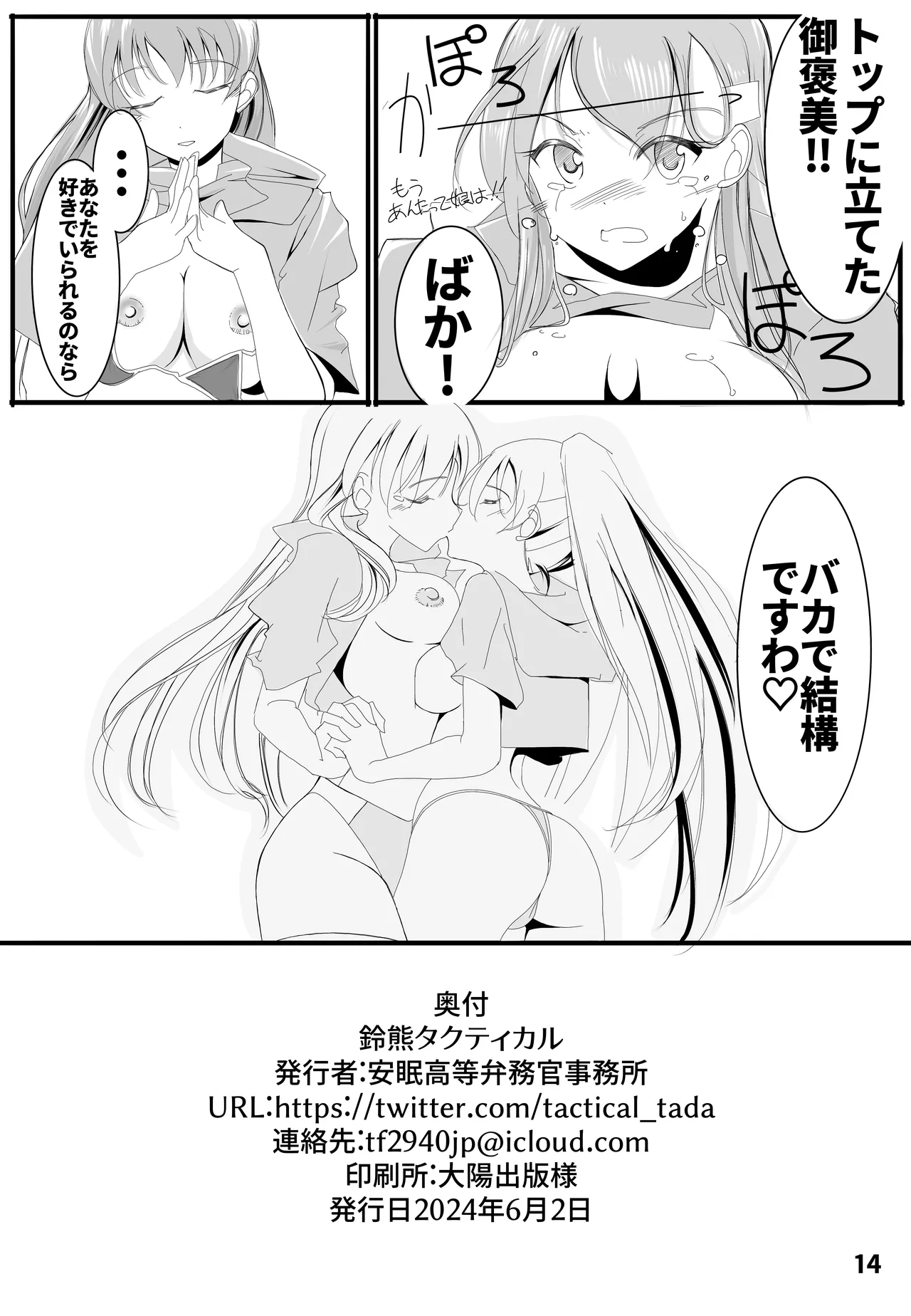 鈴熊タクティカル - page13