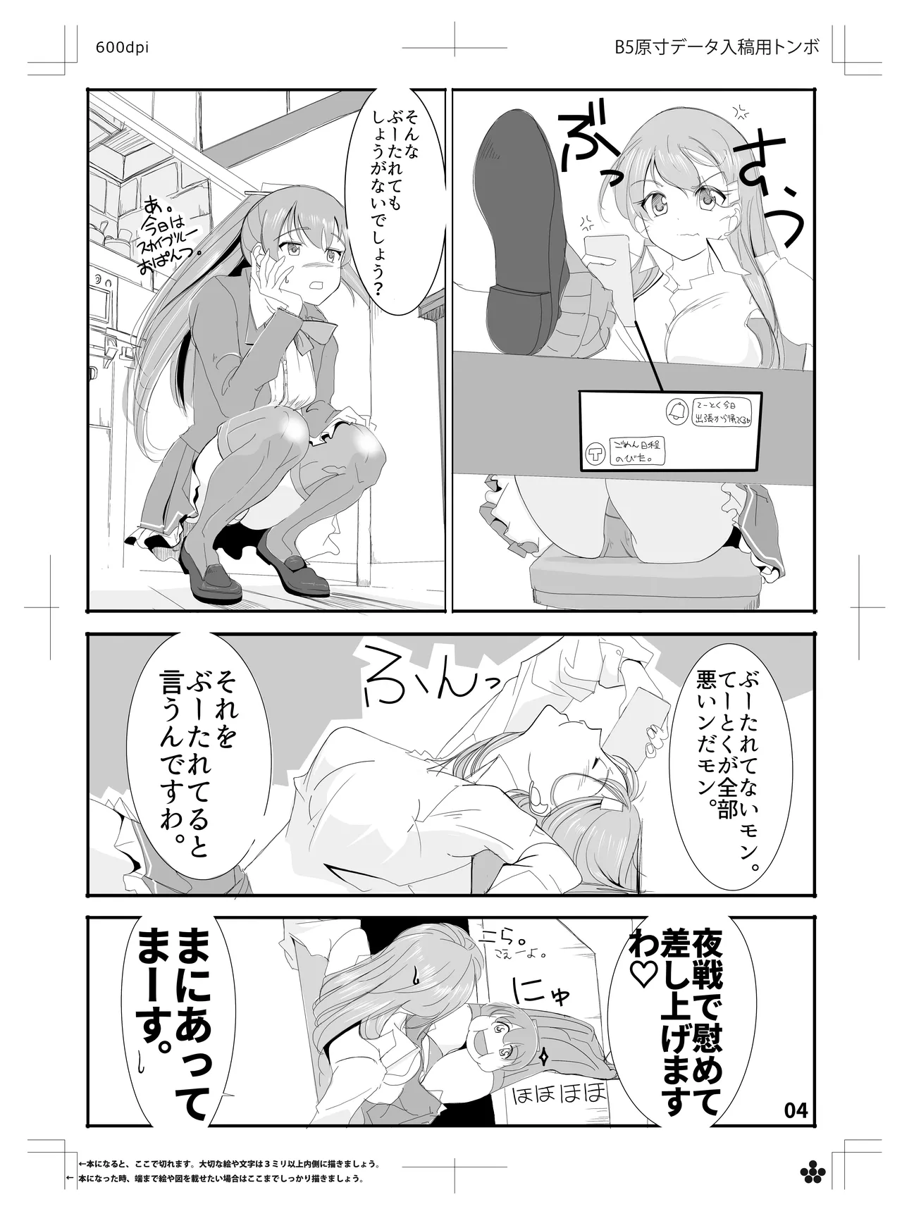 鈴熊タクティカル - page3