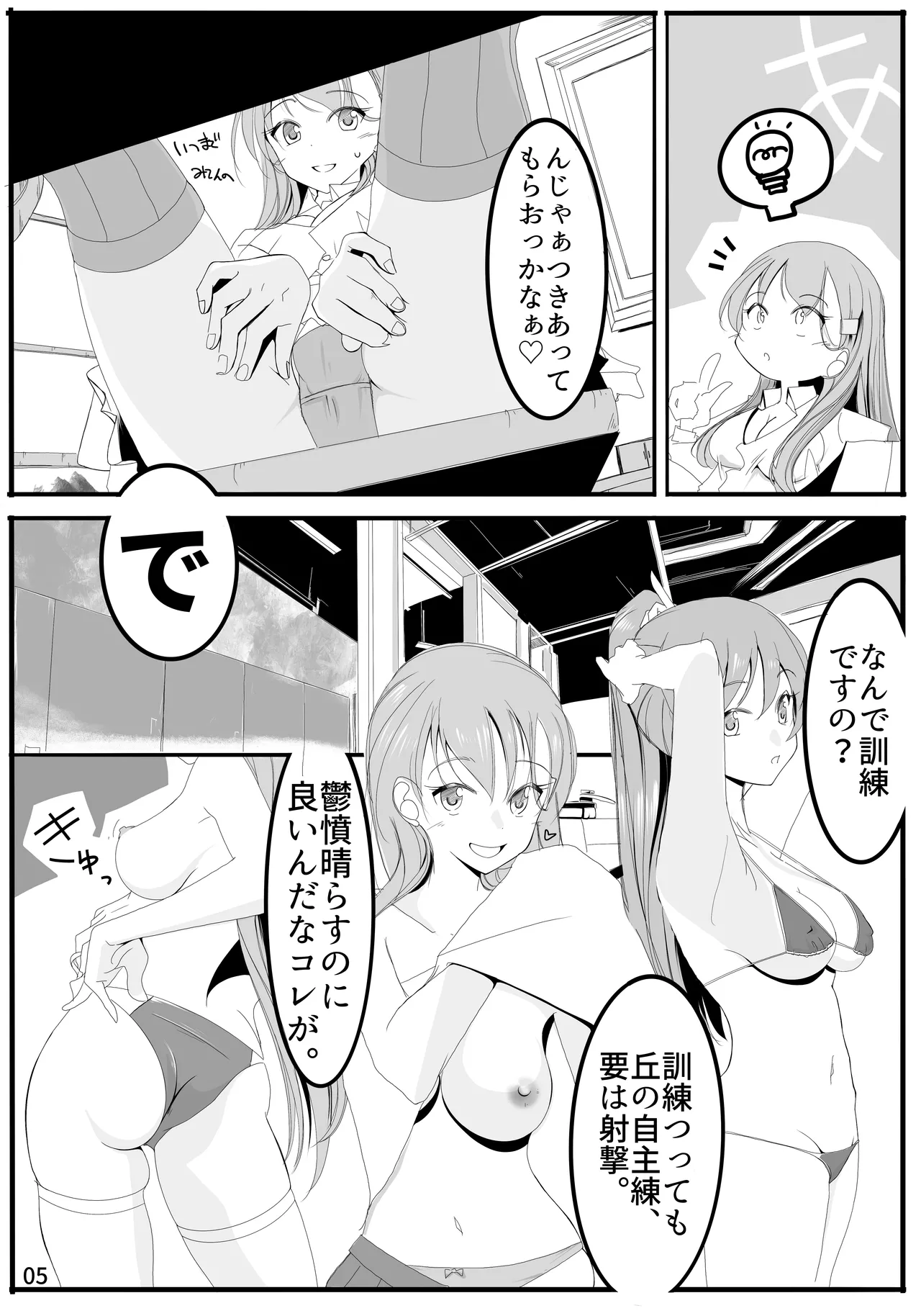 鈴熊タクティカル - page4