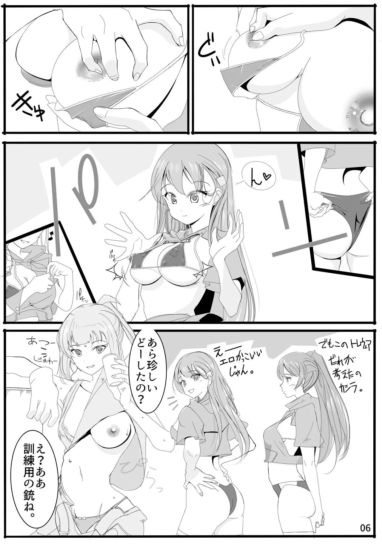 鈴熊タクティカル - page5