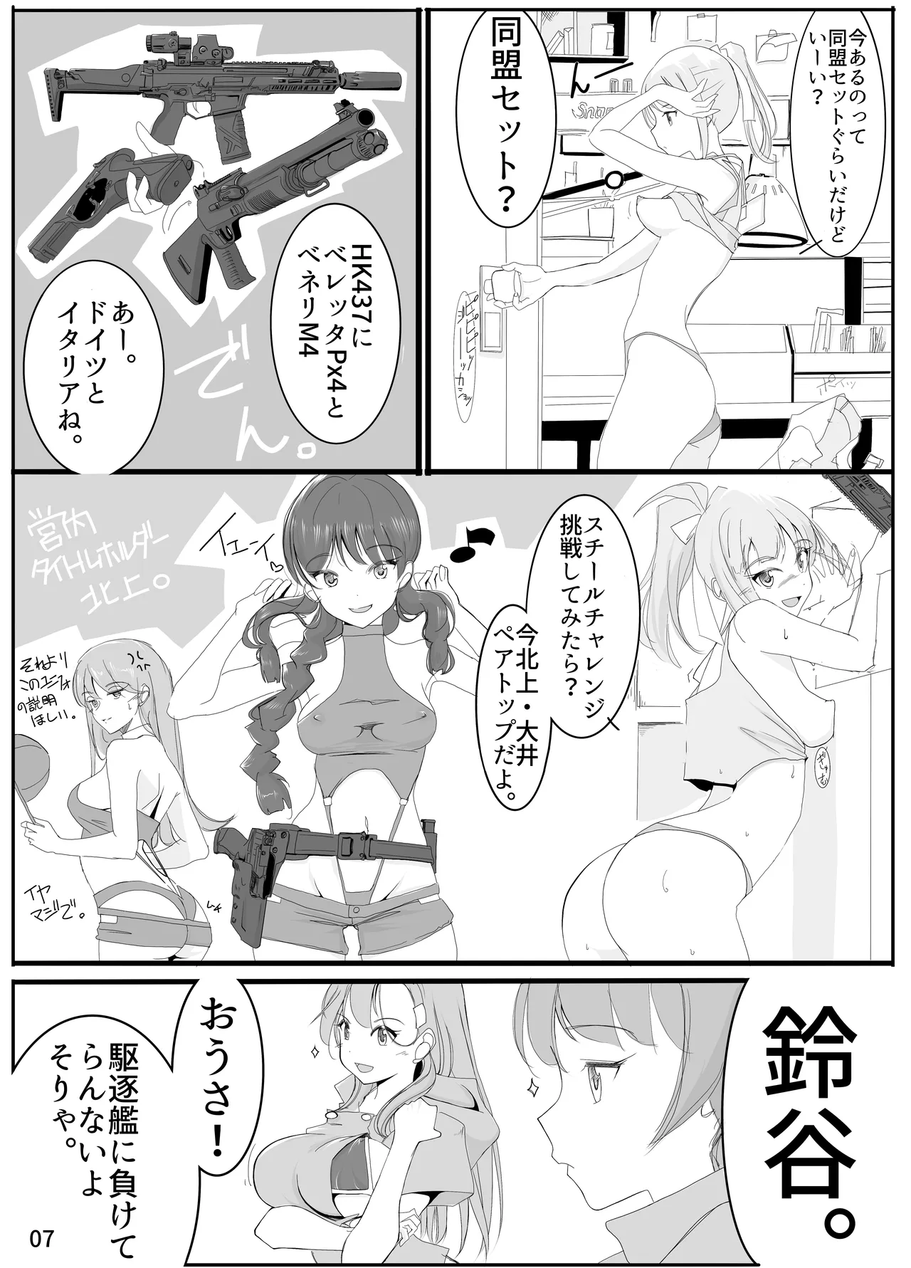 鈴熊タクティカル - page6