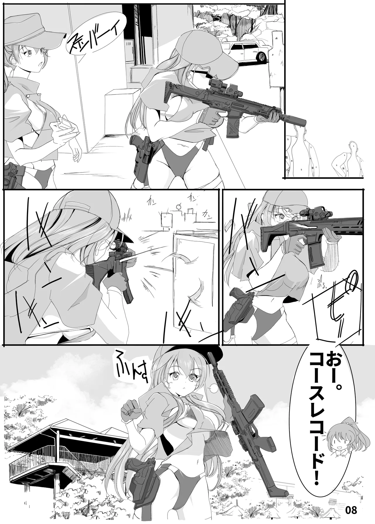 鈴熊タクティカル - page7