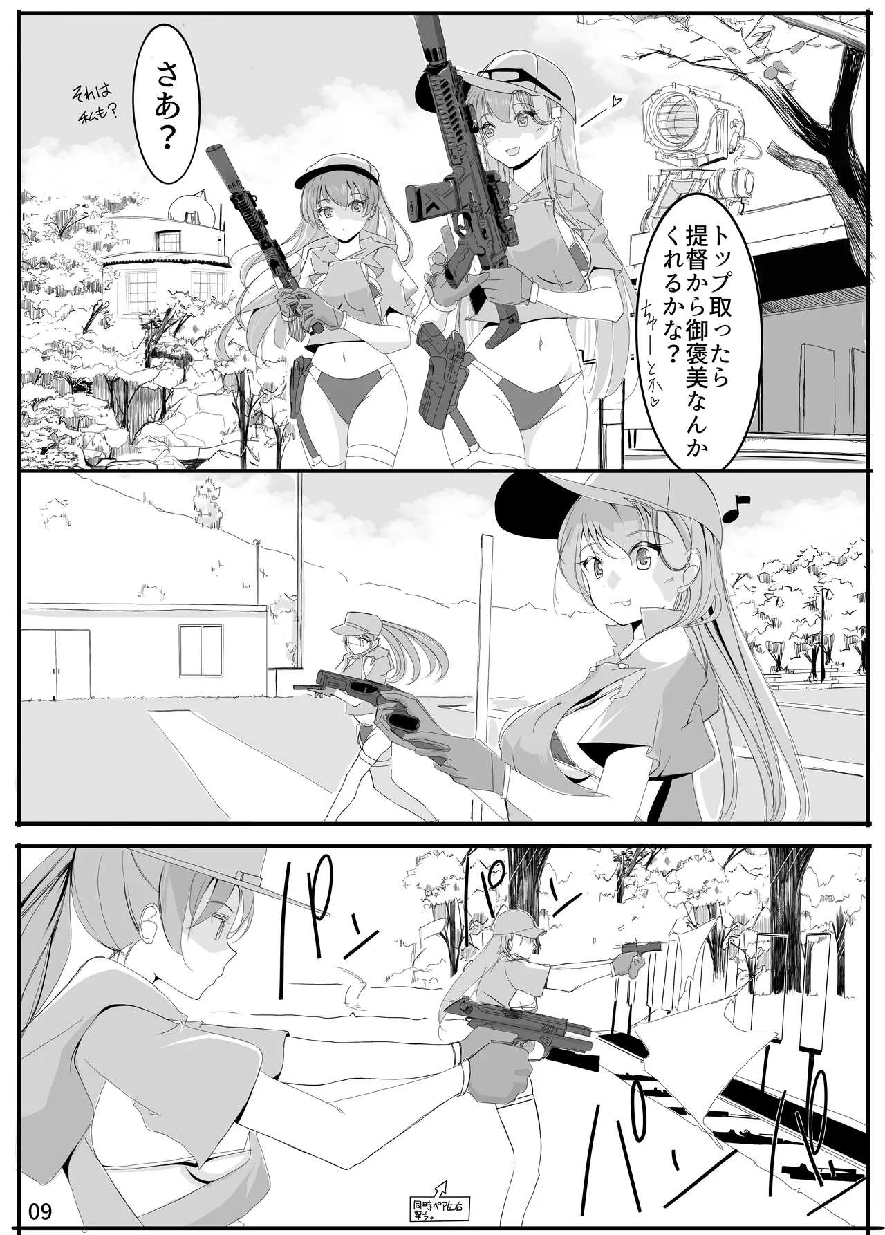 鈴熊タクティカル - page8