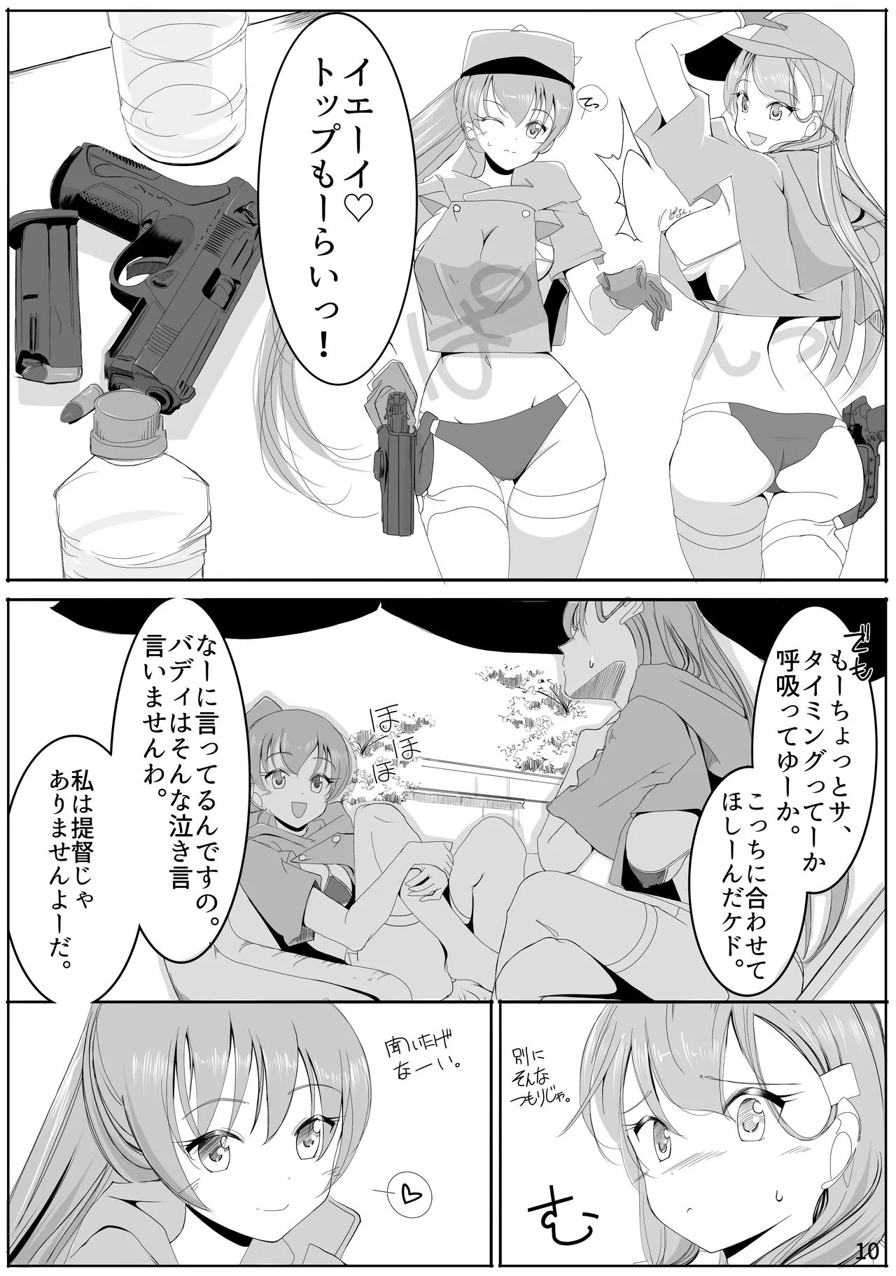鈴熊タクティカル - page9