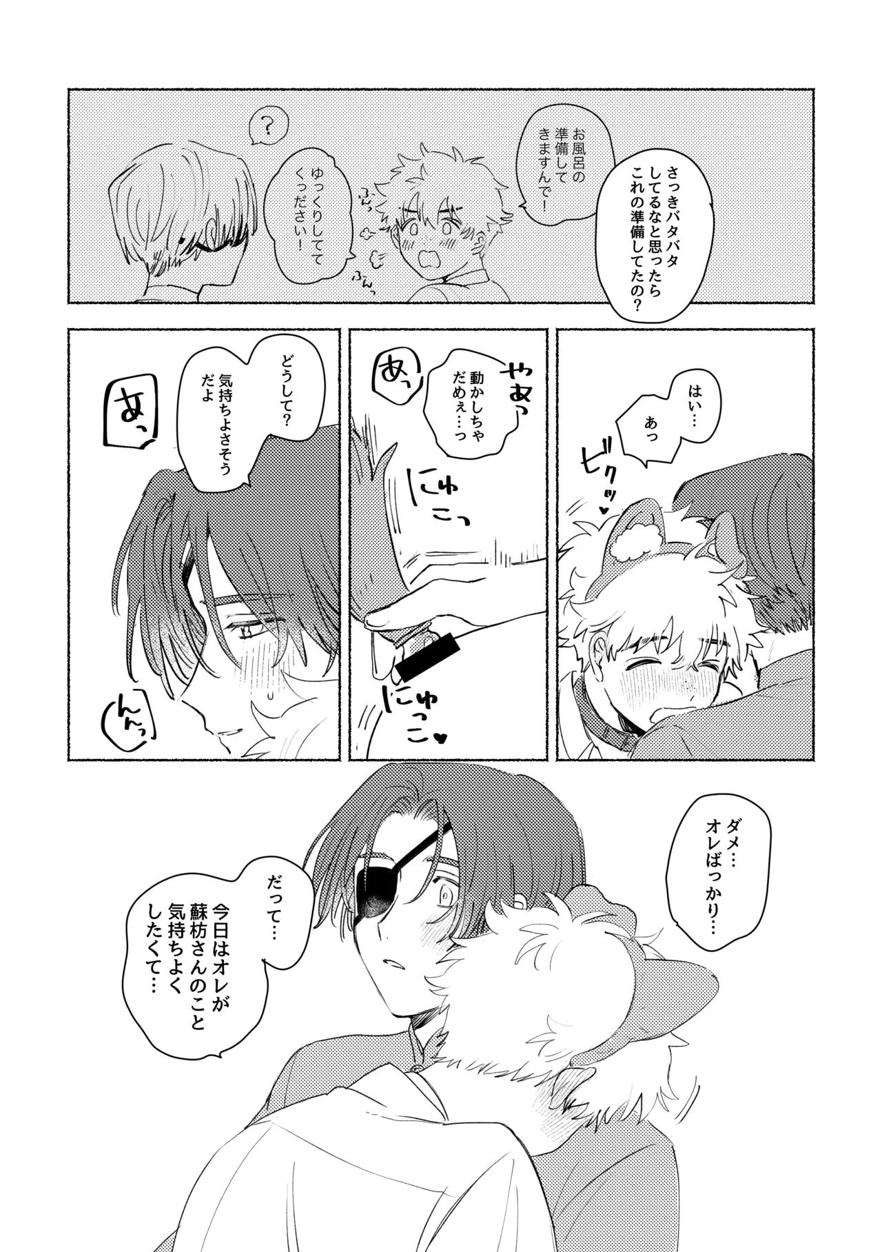 Lovely Present - page10