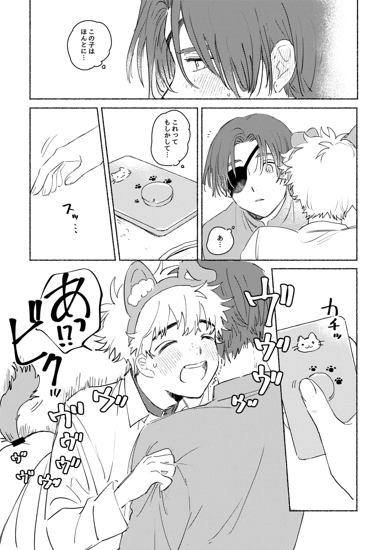 Lovely Present - page11