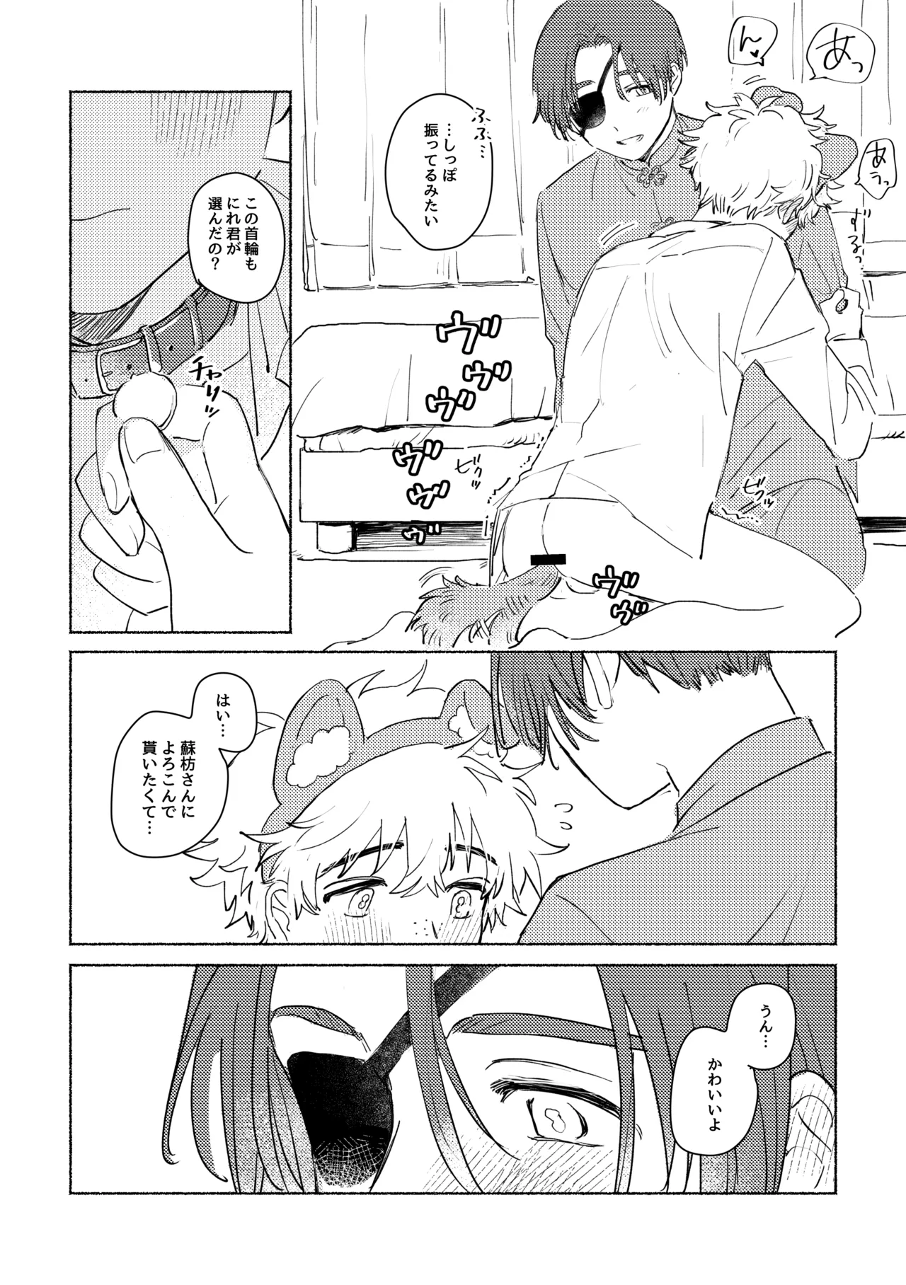 Lovely Present - page12