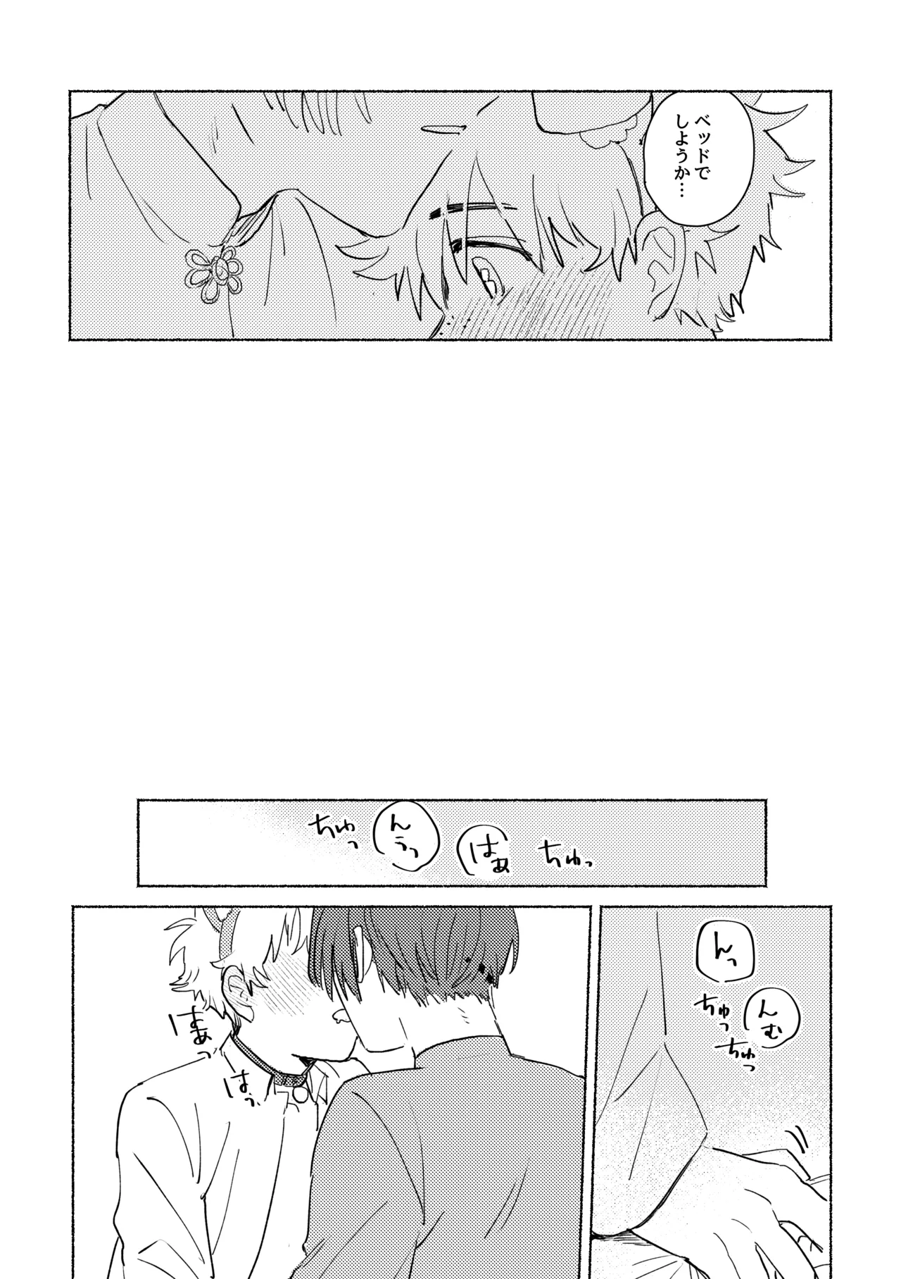 Lovely Present - page13