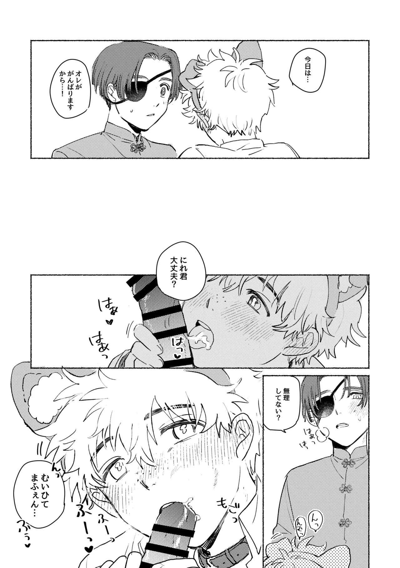 Lovely Present - page15