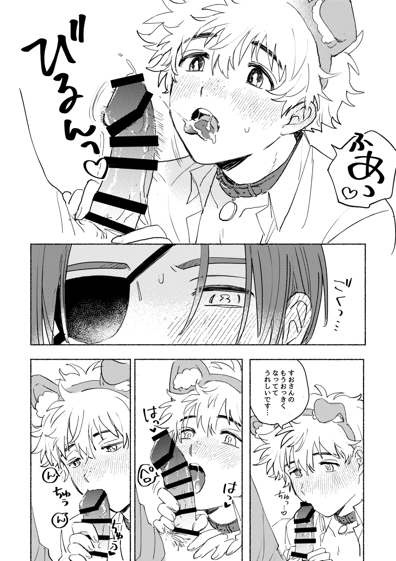 Lovely Present - page16