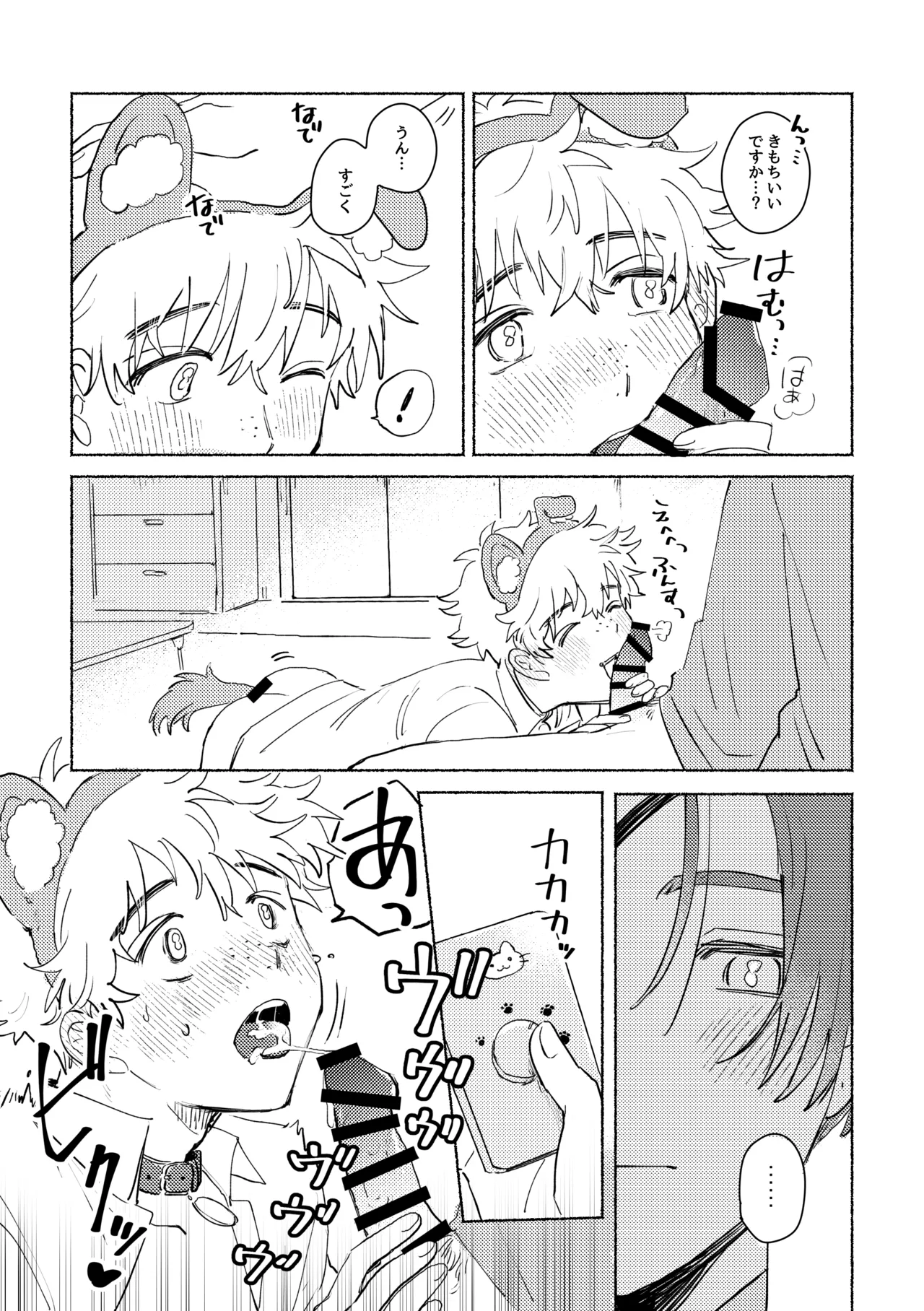 Lovely Present - page17