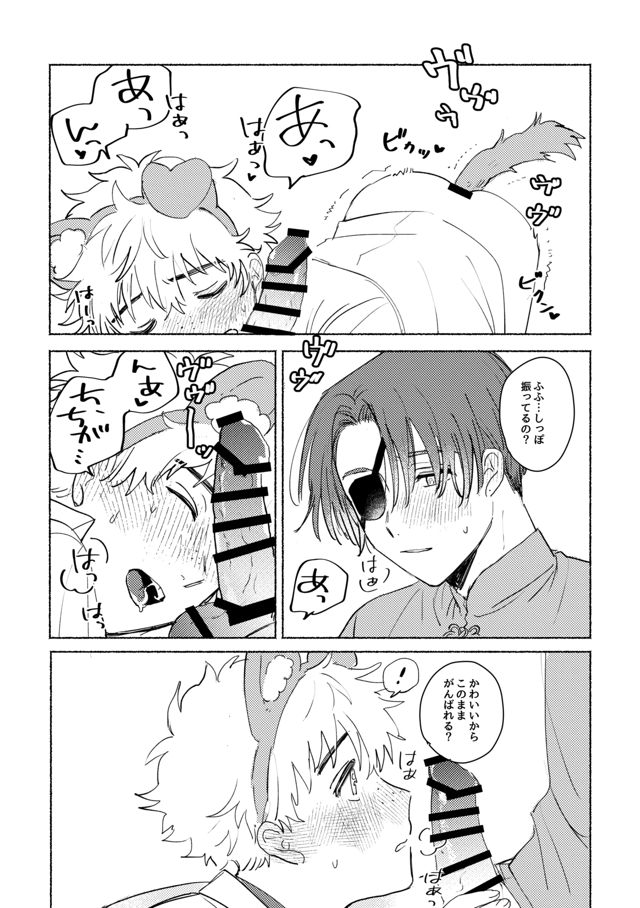 Lovely Present - page18
