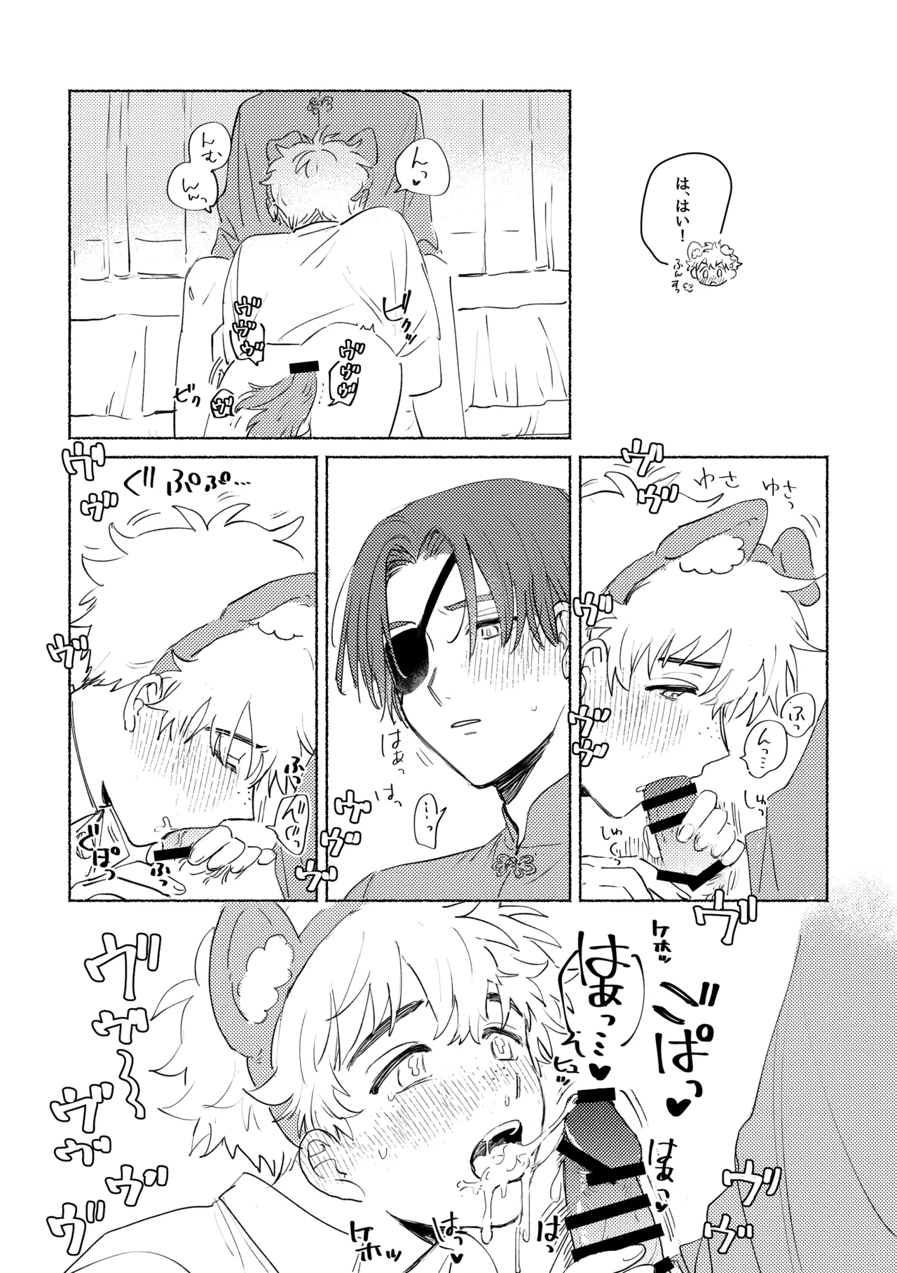 Lovely Present - page19