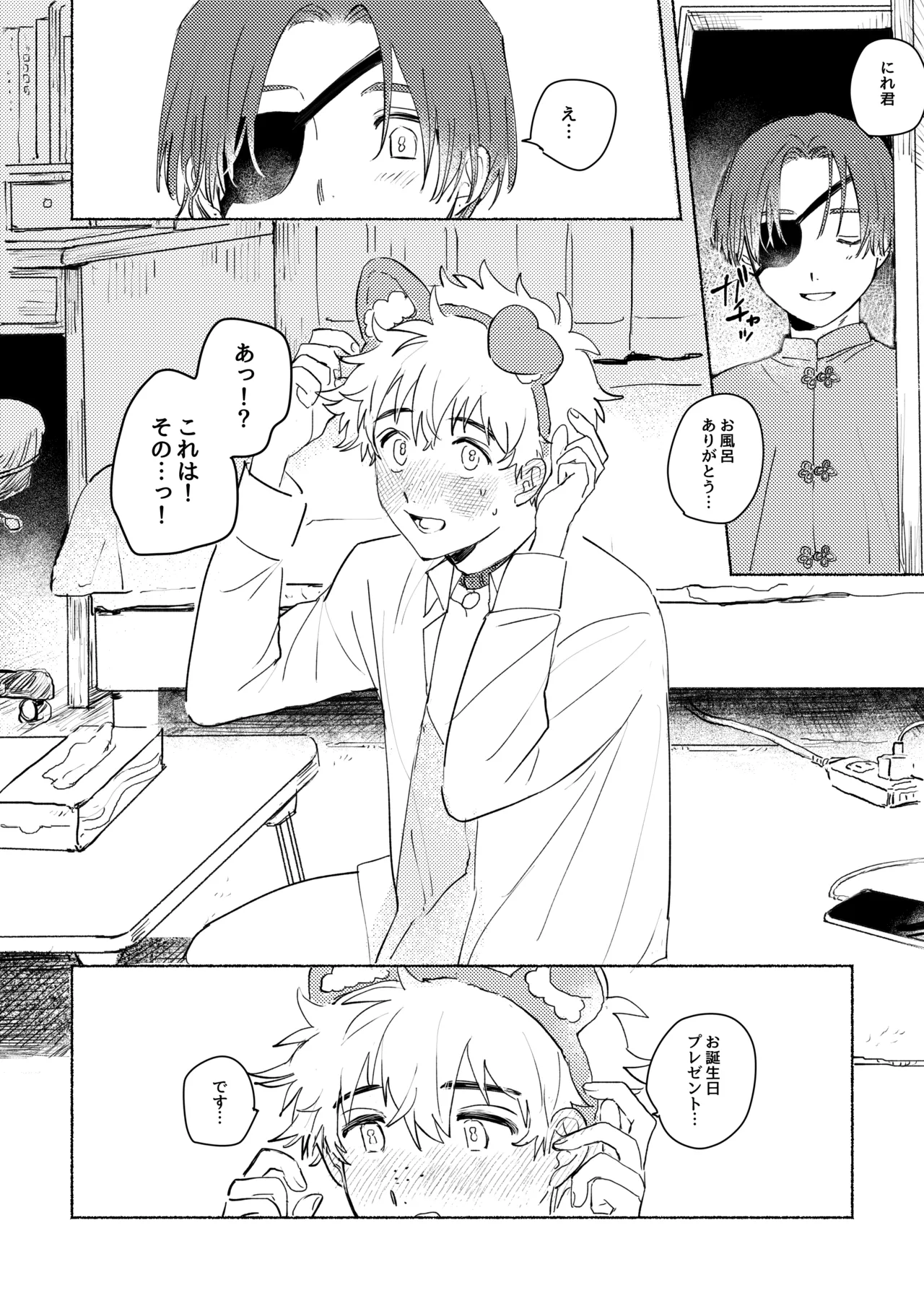 Lovely Present - page2