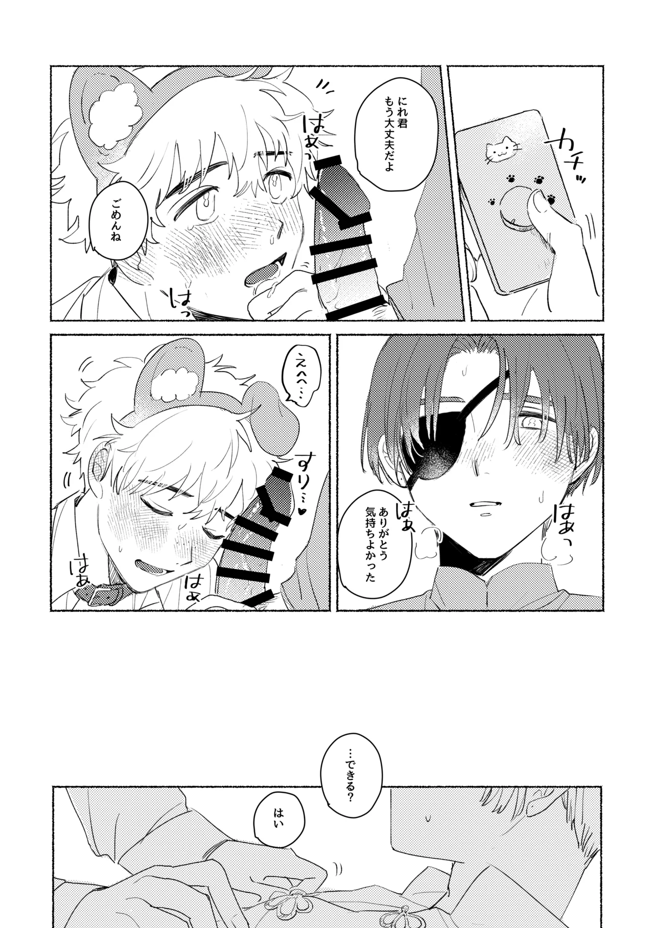 Lovely Present - page20