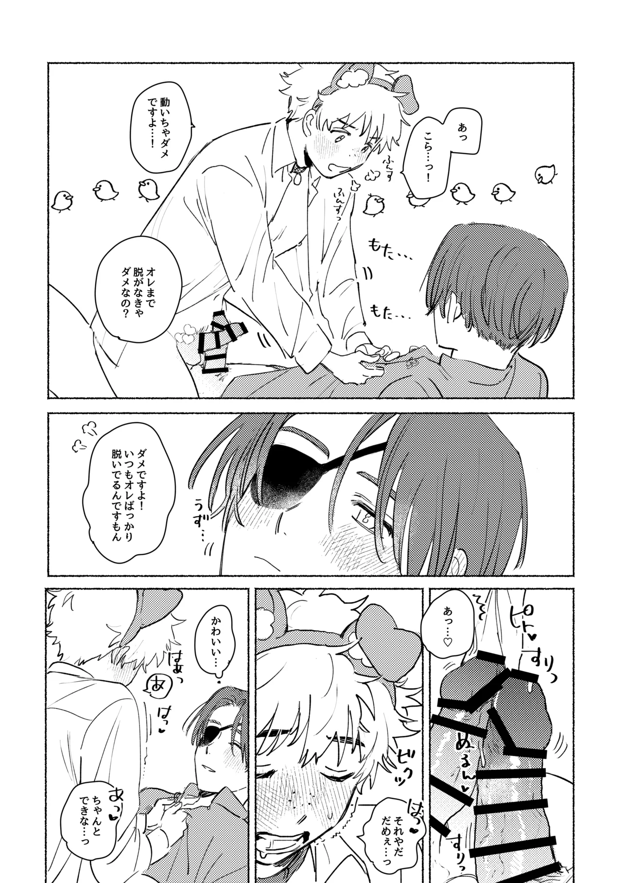 Lovely Present - page21