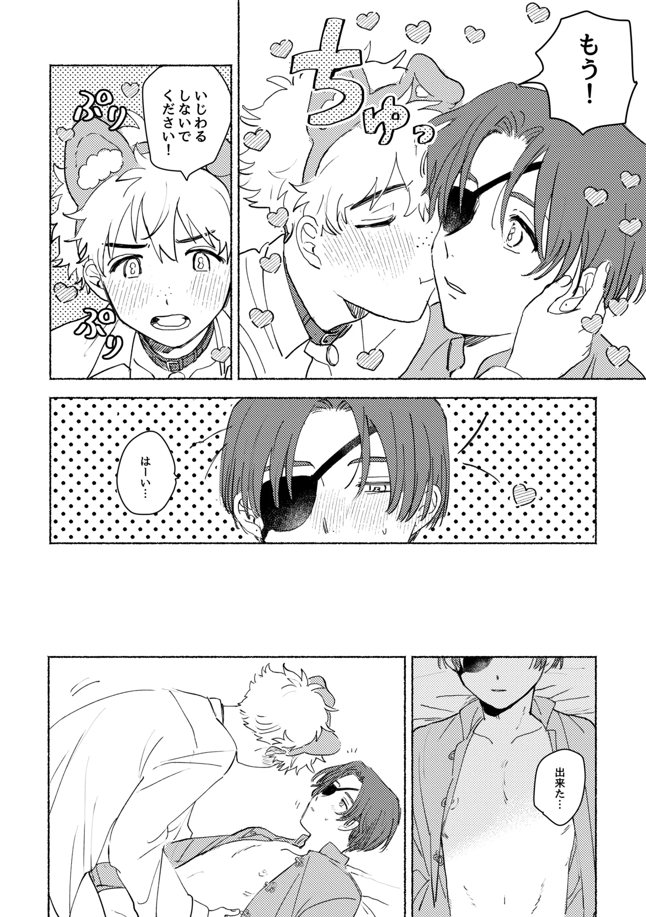 Lovely Present - page22