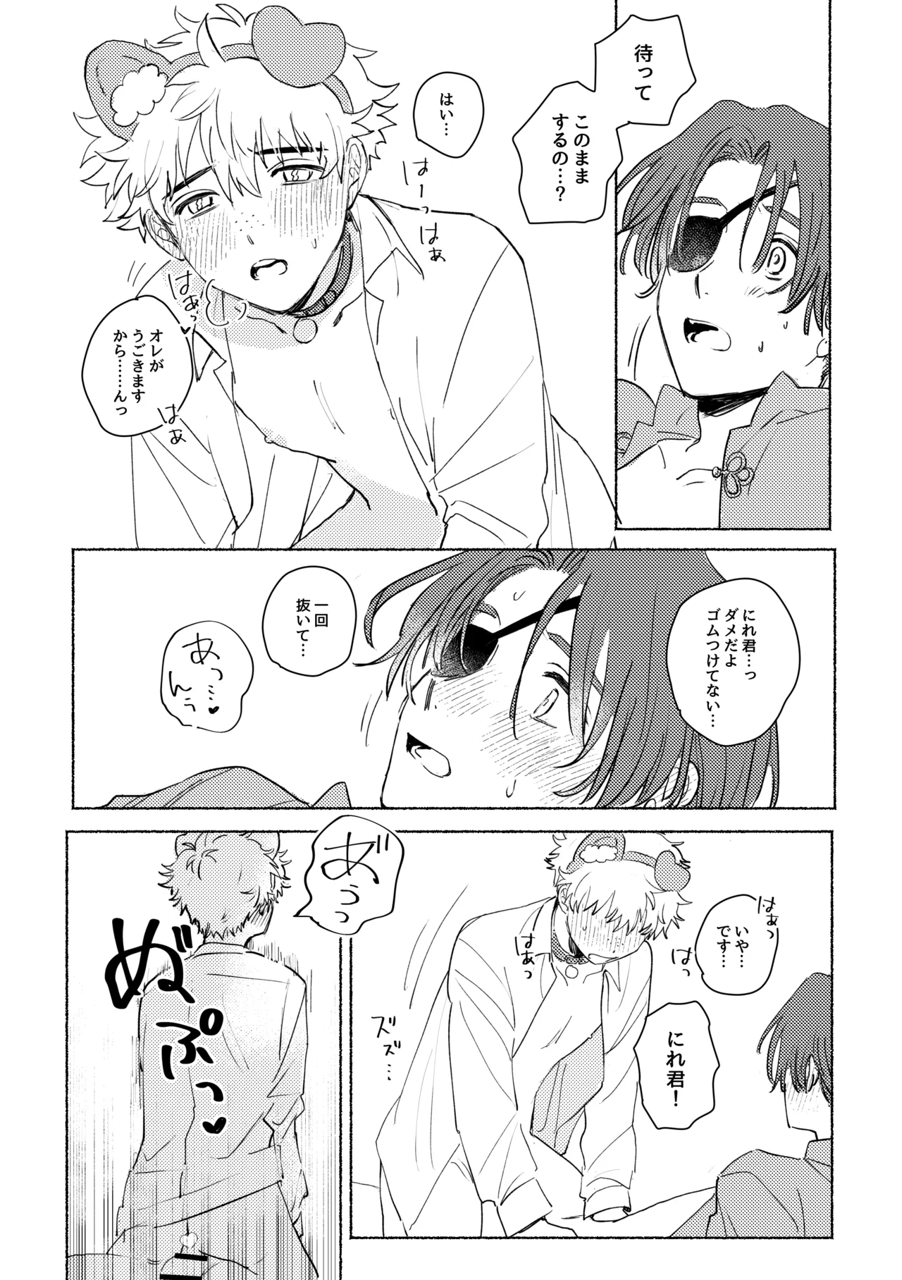 Lovely Present - page24