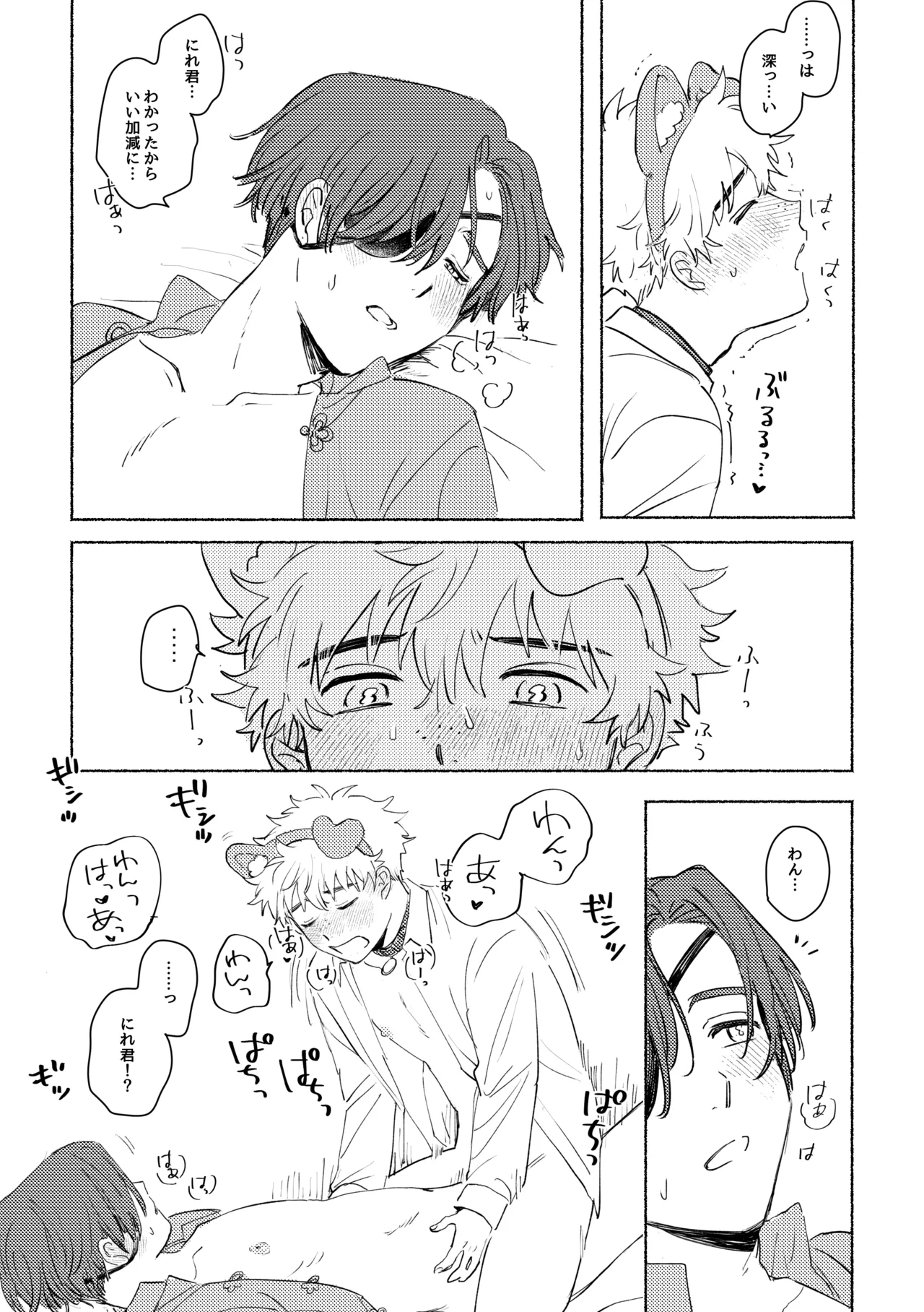 Lovely Present - page25