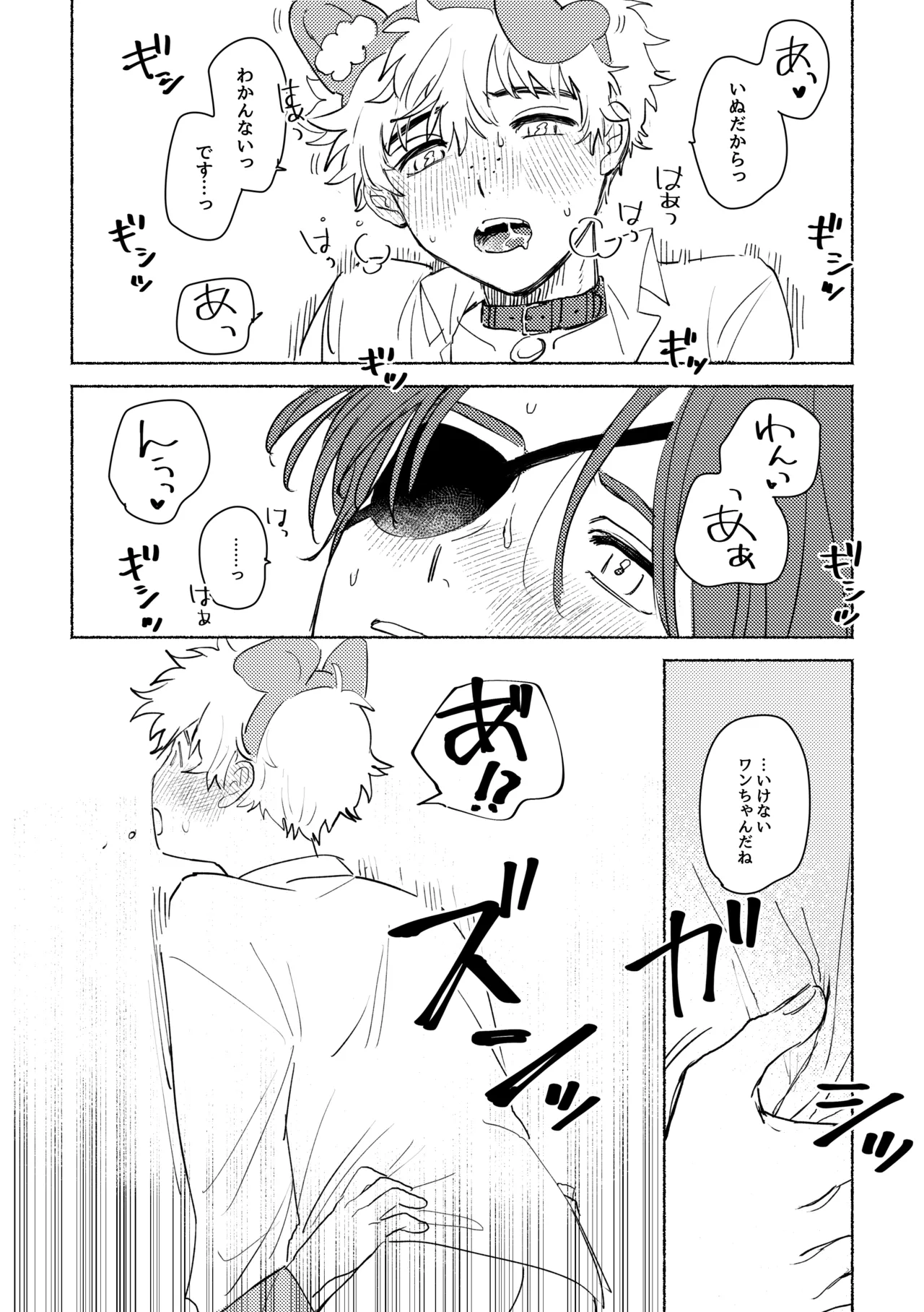 Lovely Present - page26
