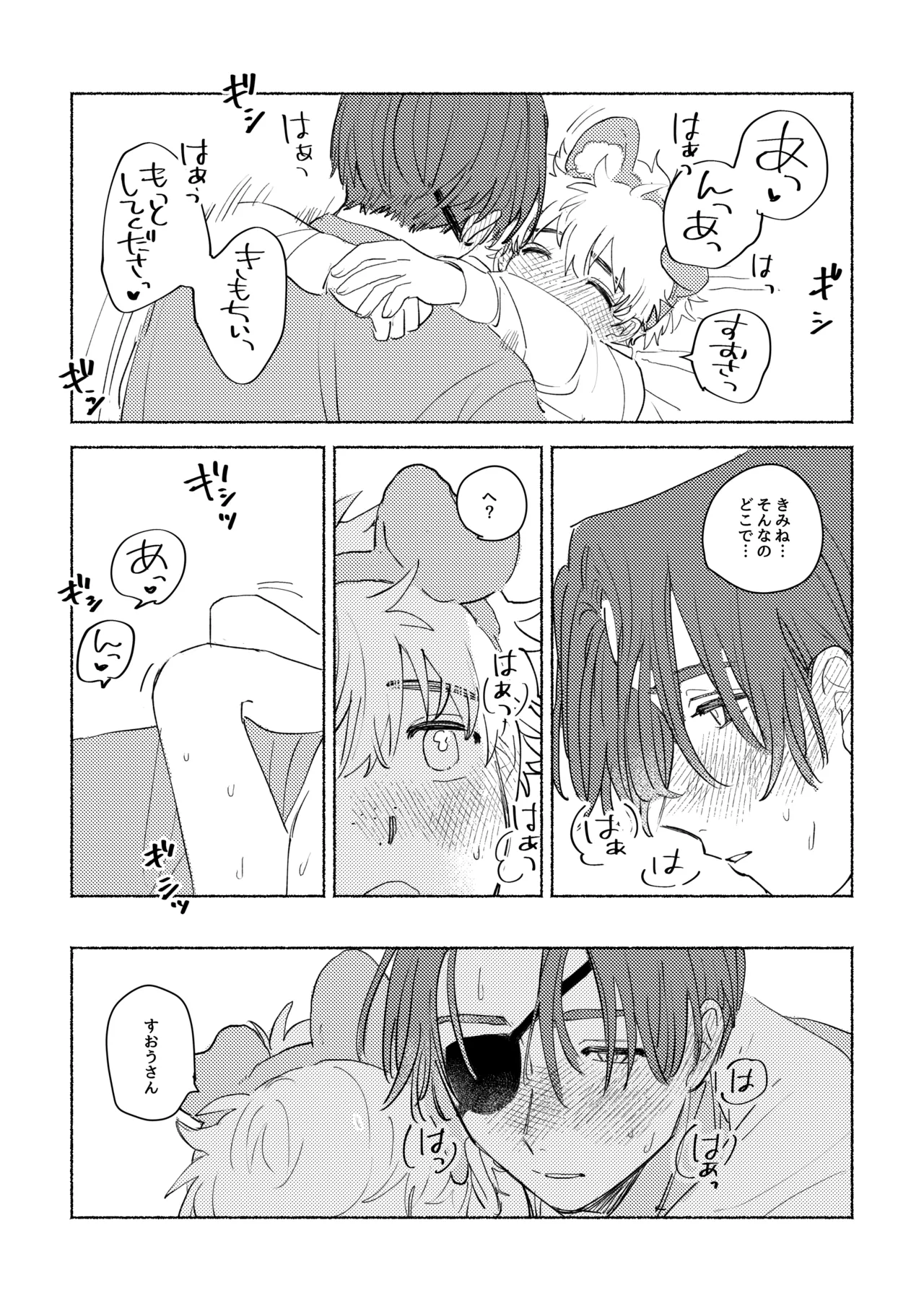 Lovely Present - page29