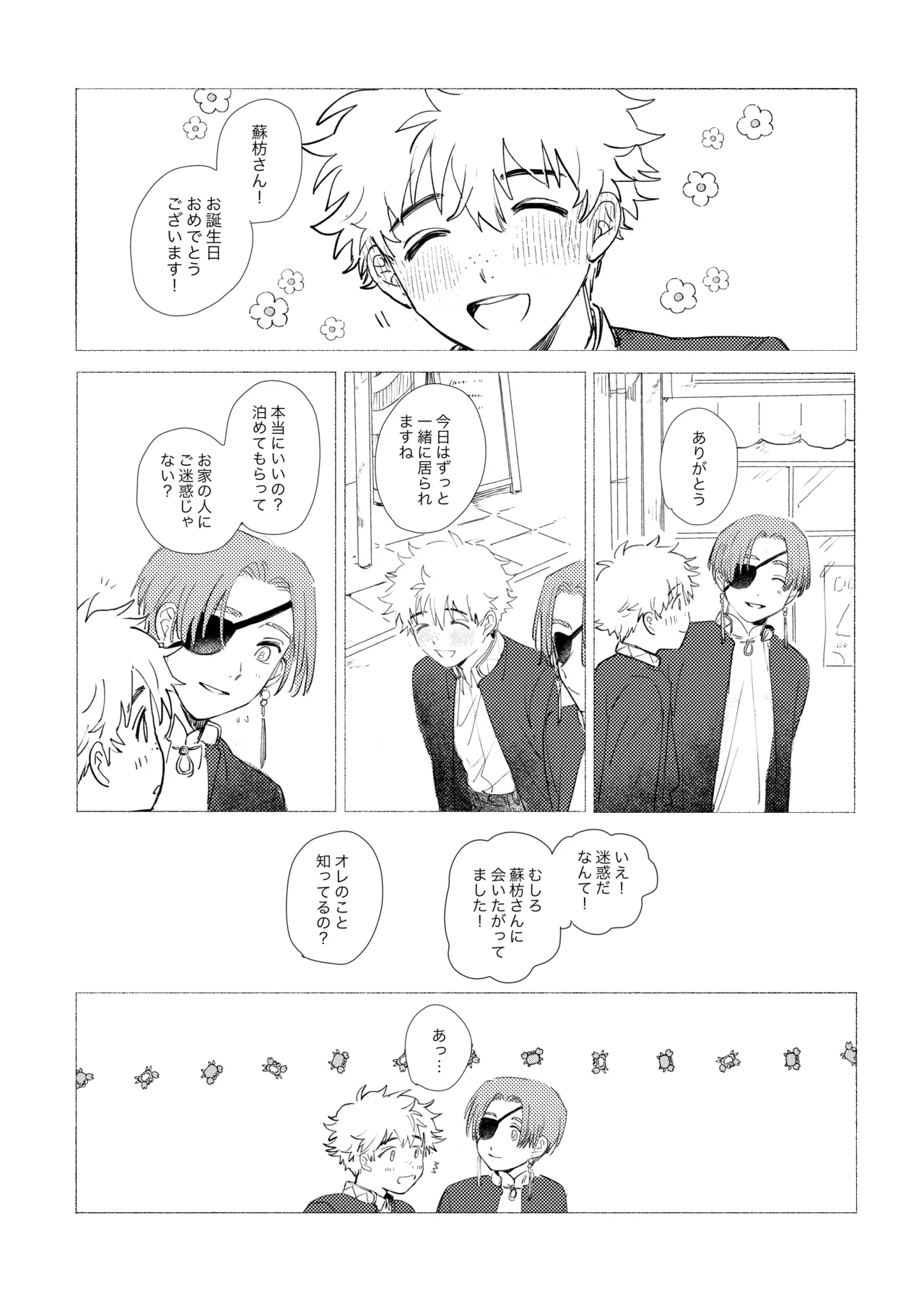Lovely Present - page3