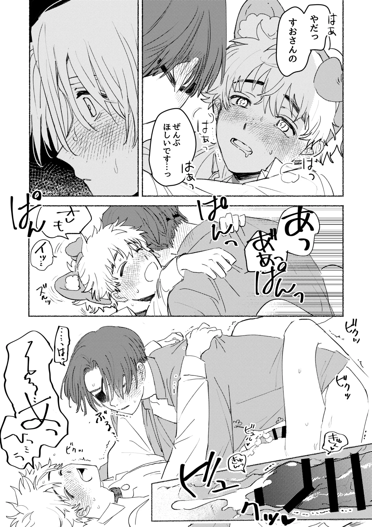 Lovely Present - page31